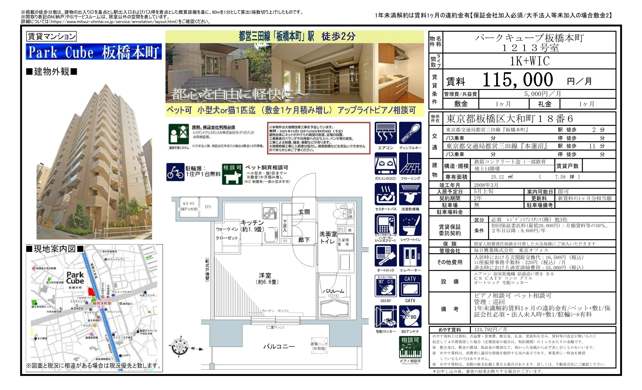 パークキューブ板橋本町 1213号 0