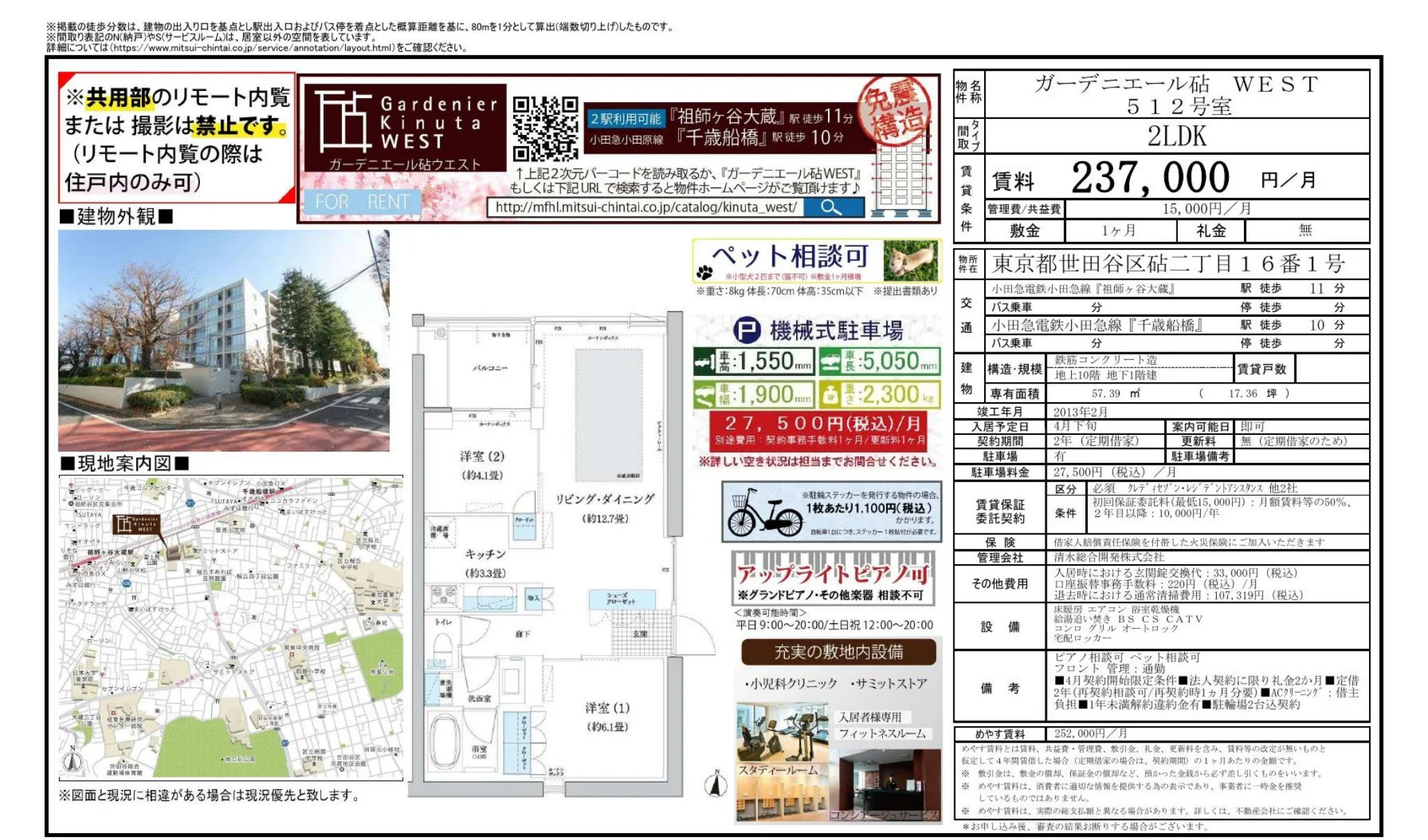 ガーデニエール砧WEST 512号 0