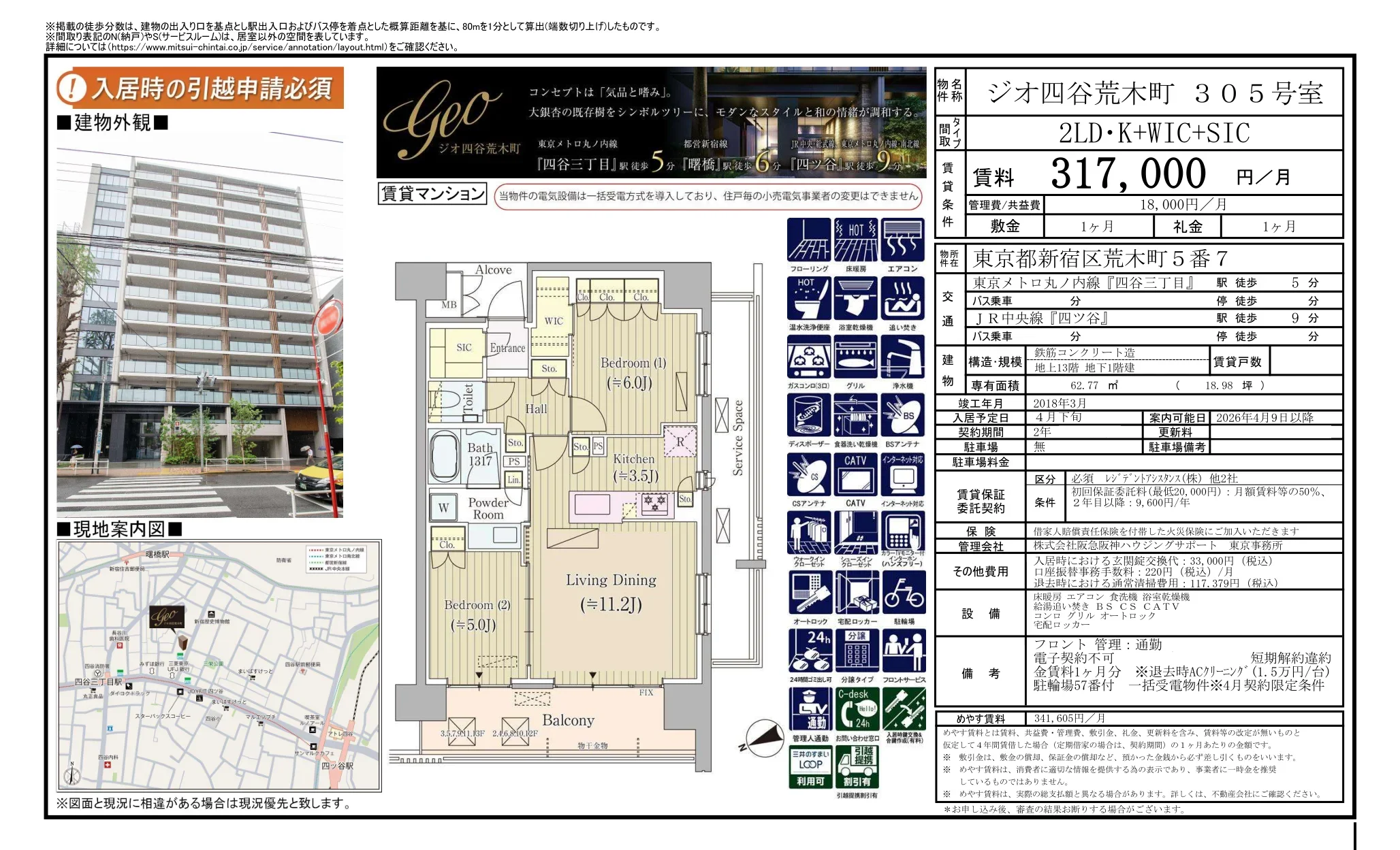 ジオ四谷荒木町 305号室 0