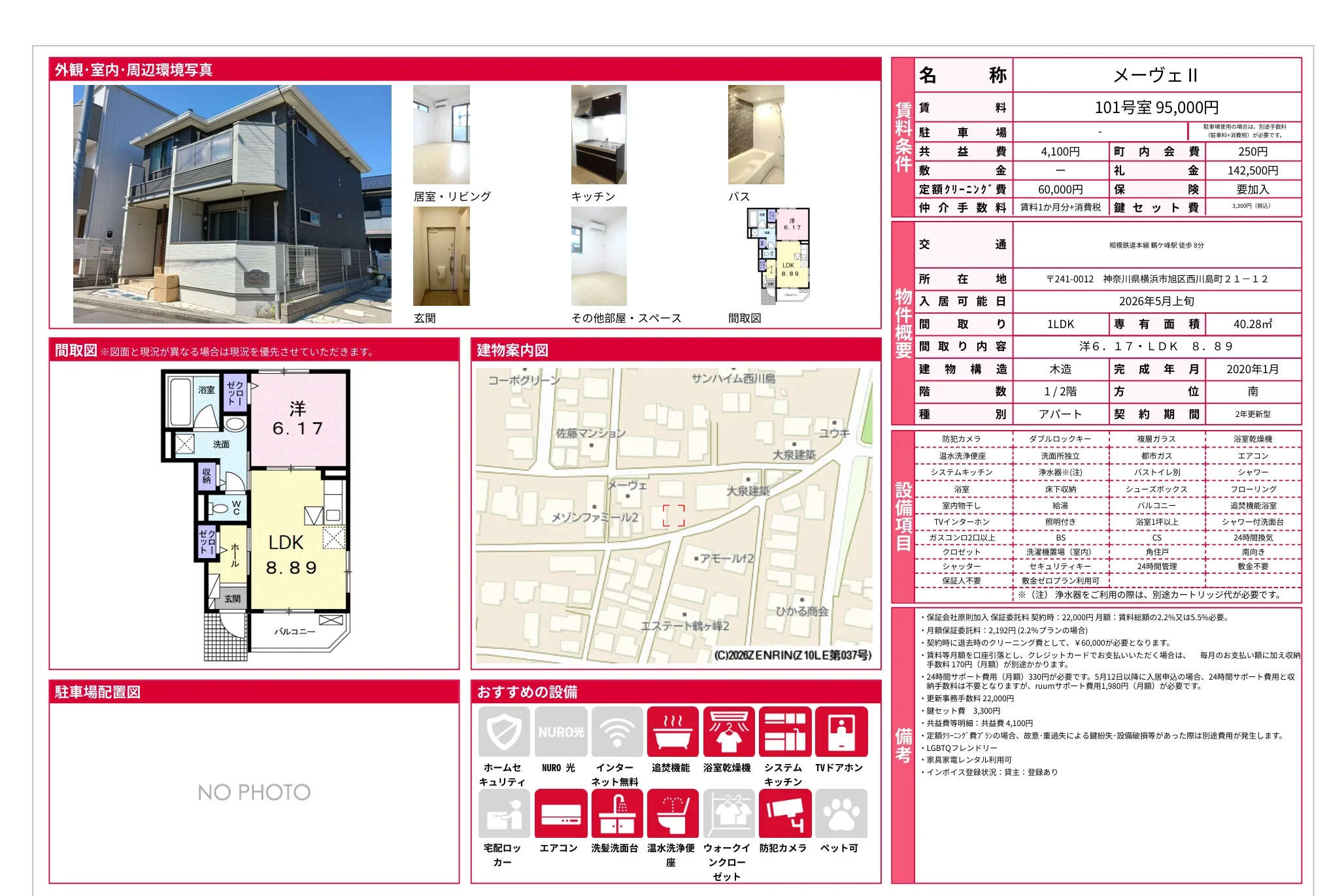 メーヴェ 101号室 0