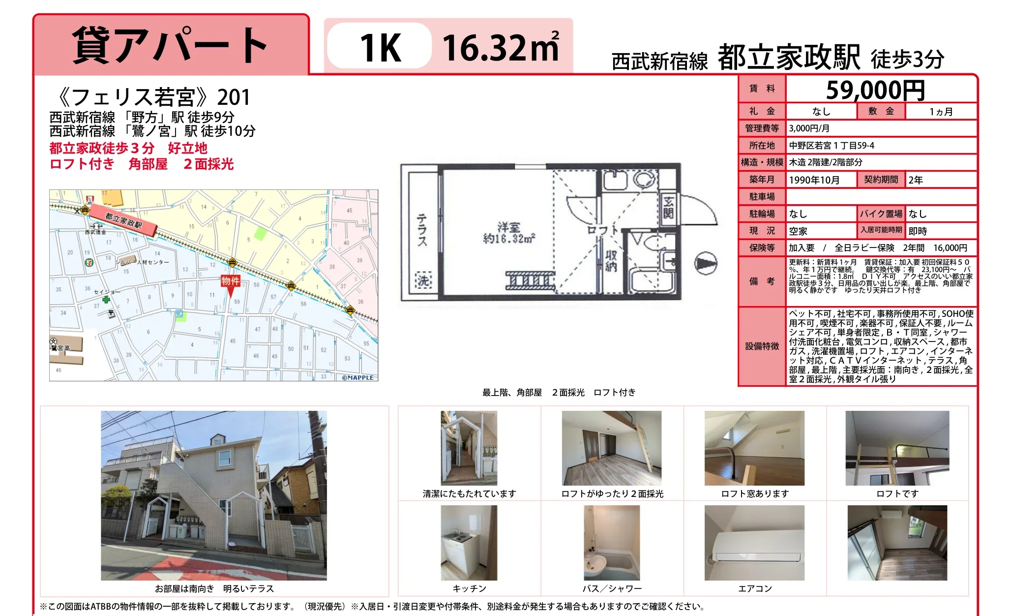 フェリス若宮  0