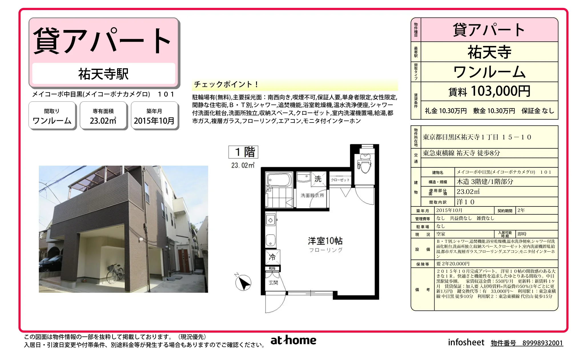 メイコーポ中目黒 101号 0