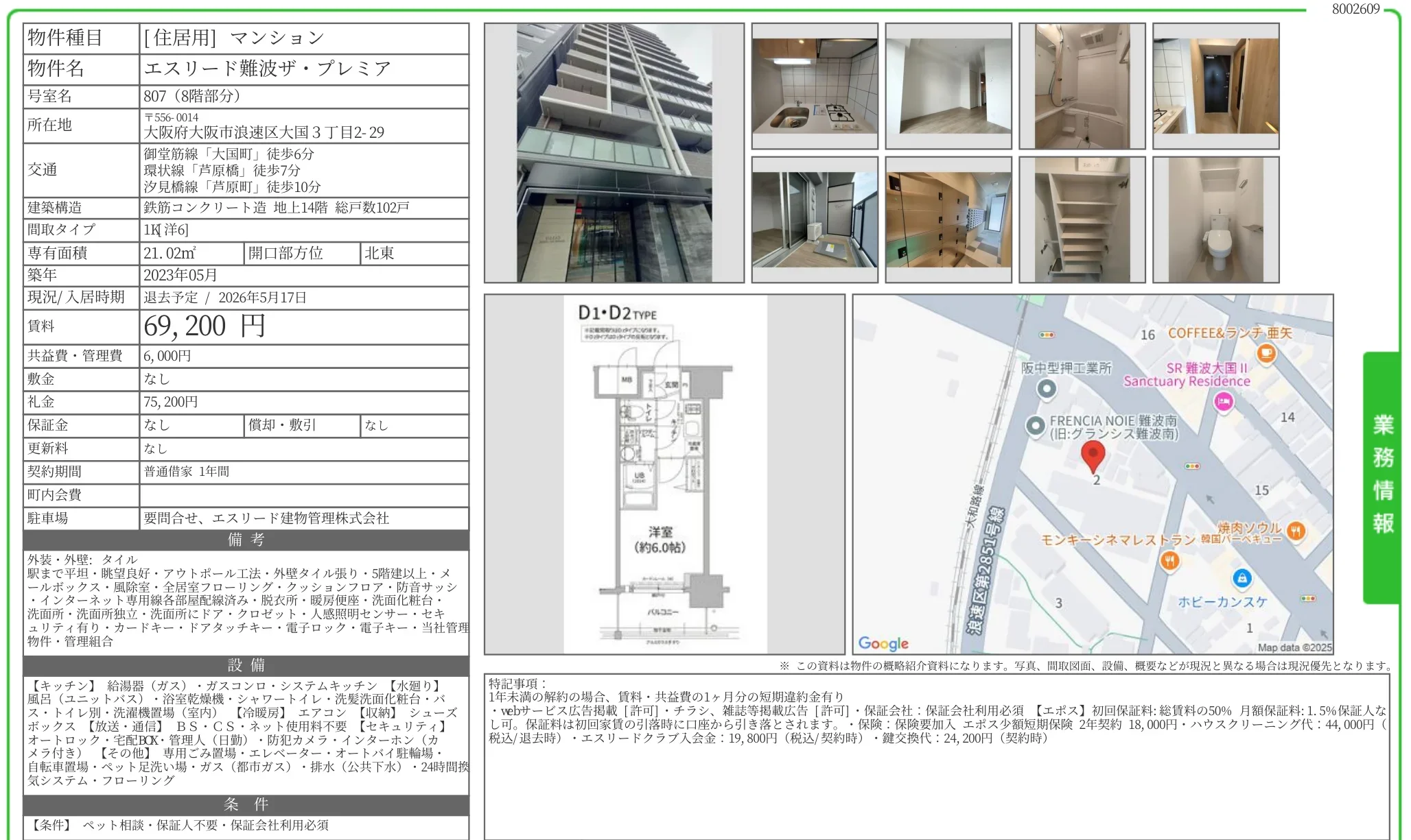 エスリード難波ザ・プレミア 807 0