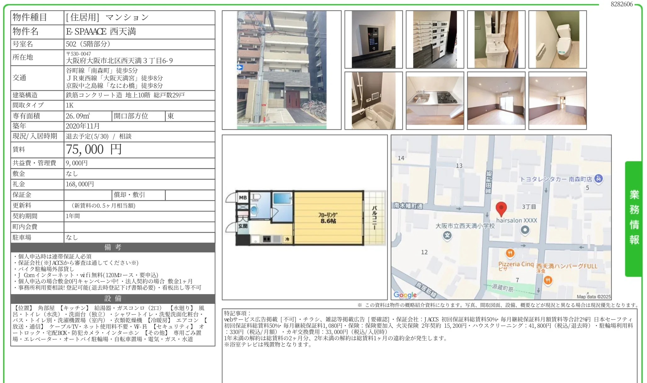 E-SPAAACE 西天満 502 0