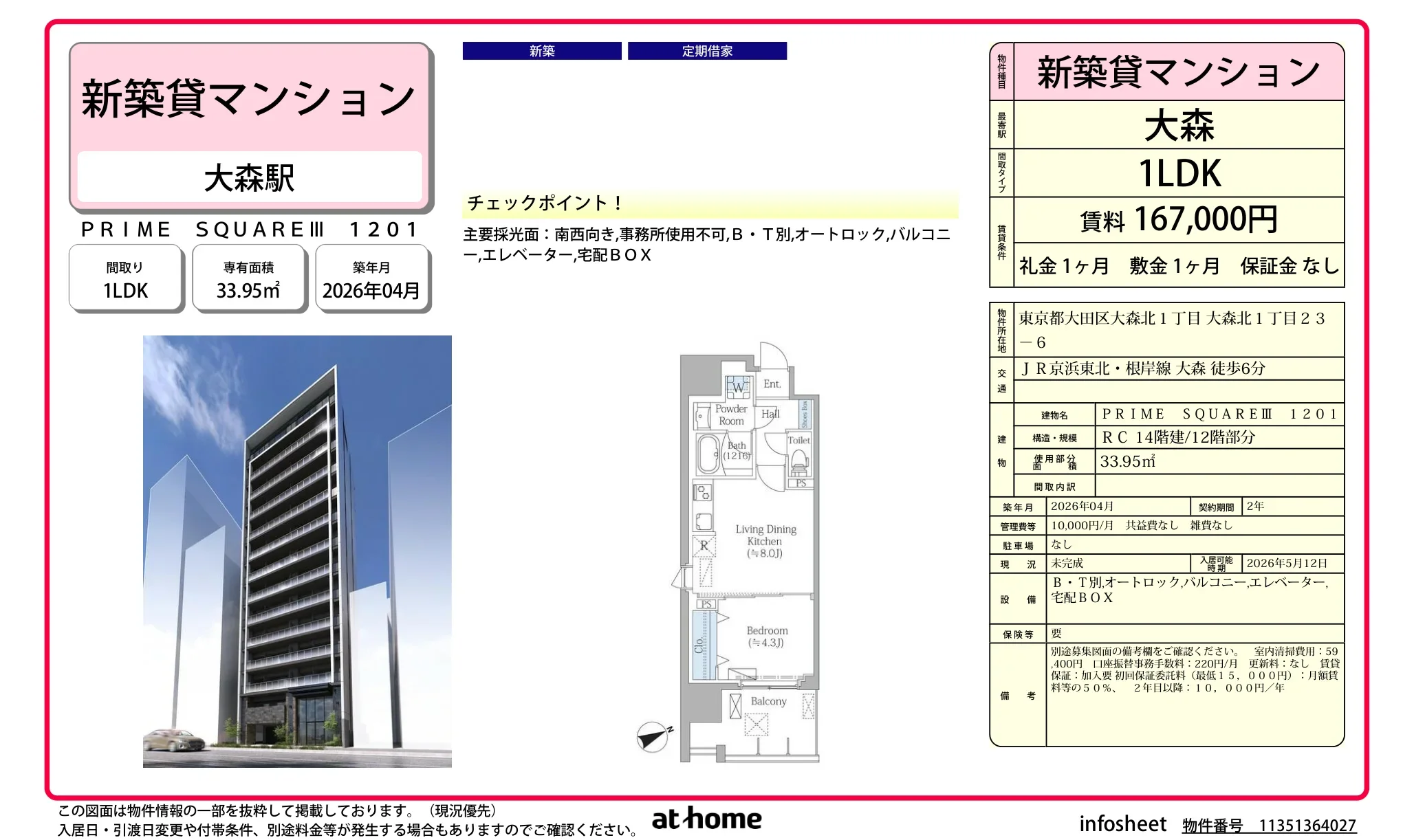 ＰＲＩＭＥ　ＳＱＵＡＲＥⅢ 0