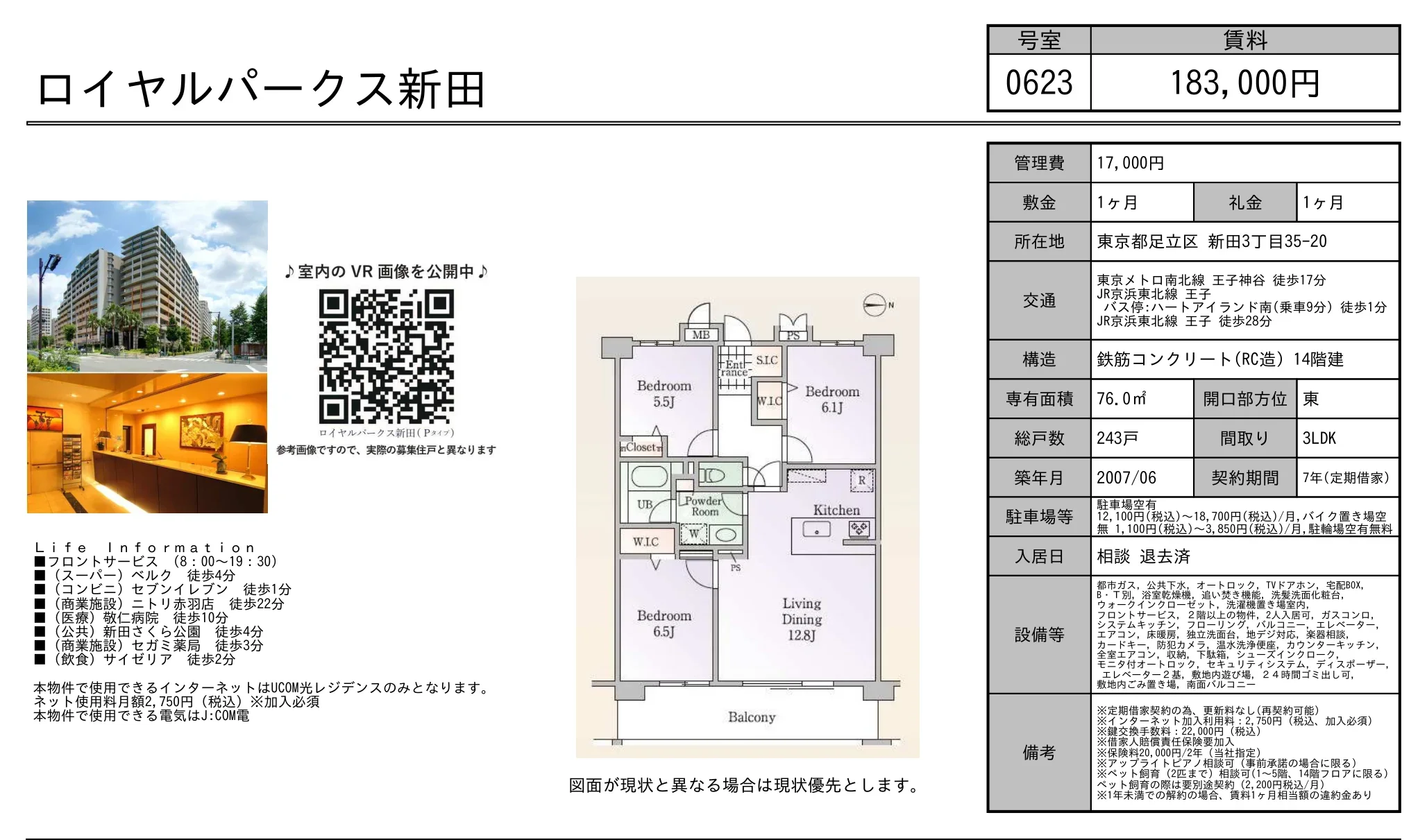 ロイヤルパークス新田 0623号 0