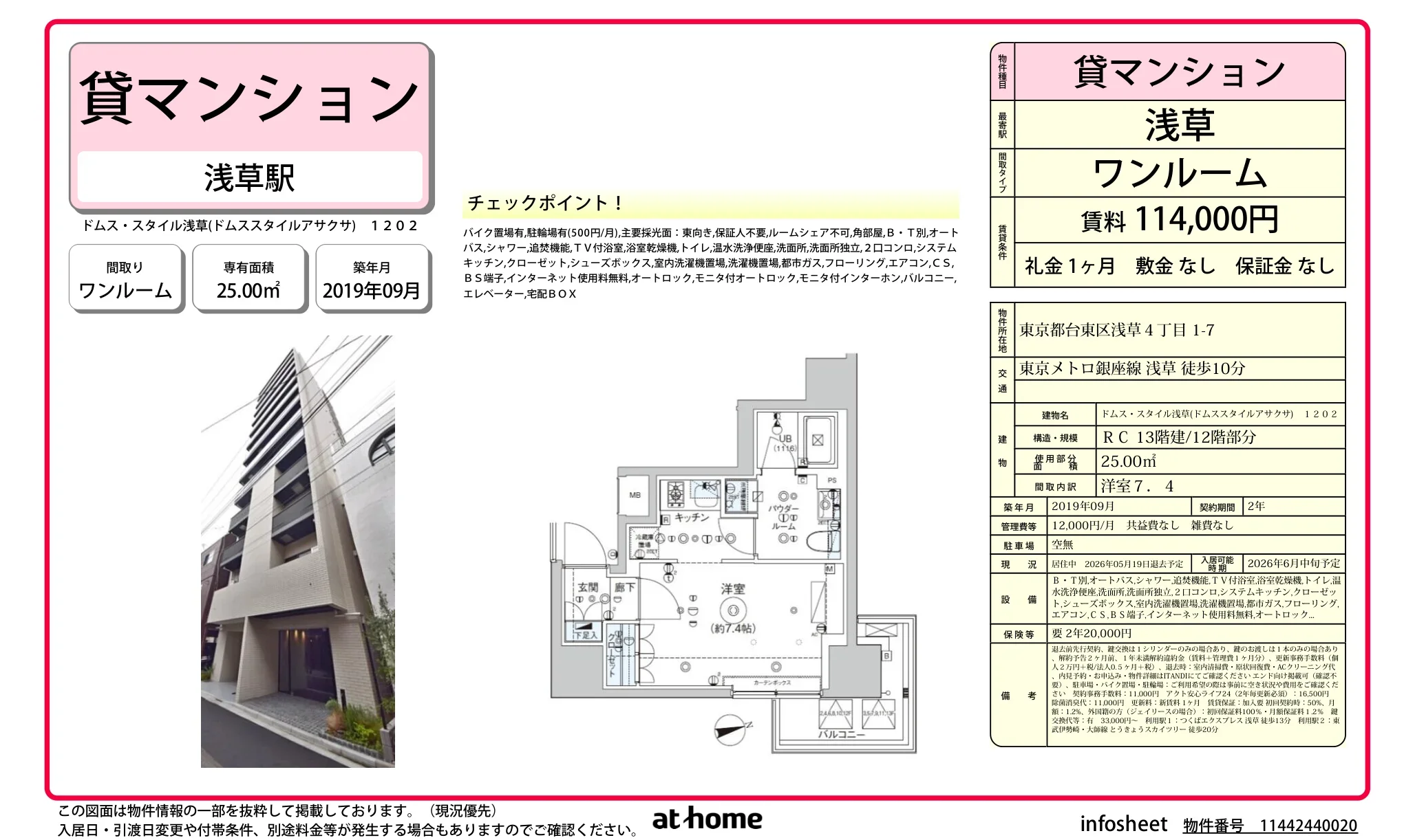 ドムス・スタイル浅草 0