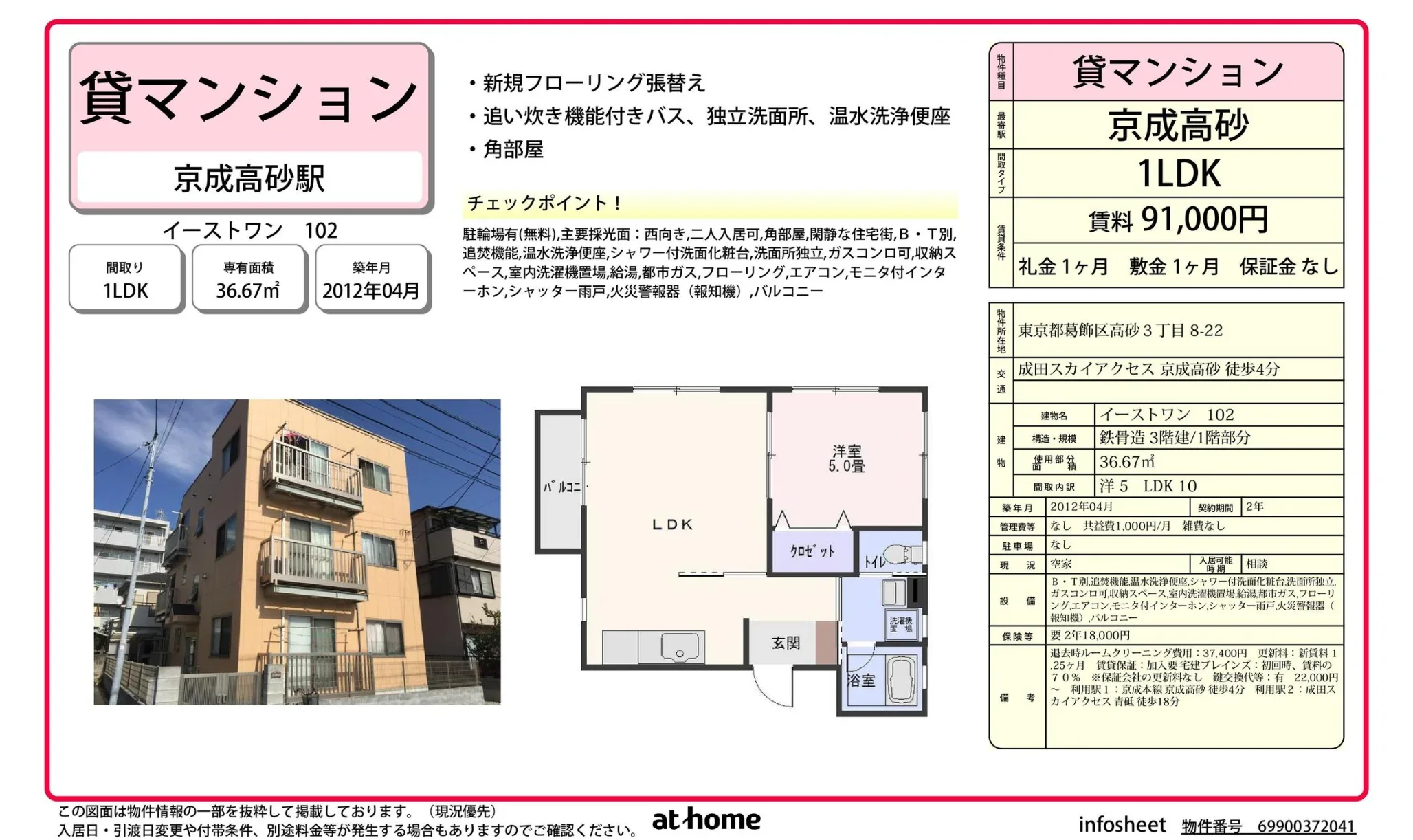 イーストワン 102 102号 0