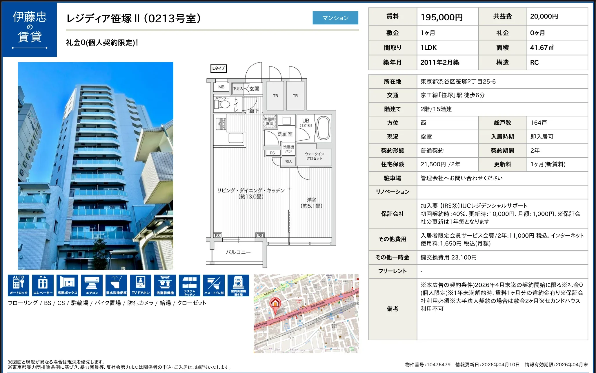 レジディア笹塚Ⅱ 0213号 0