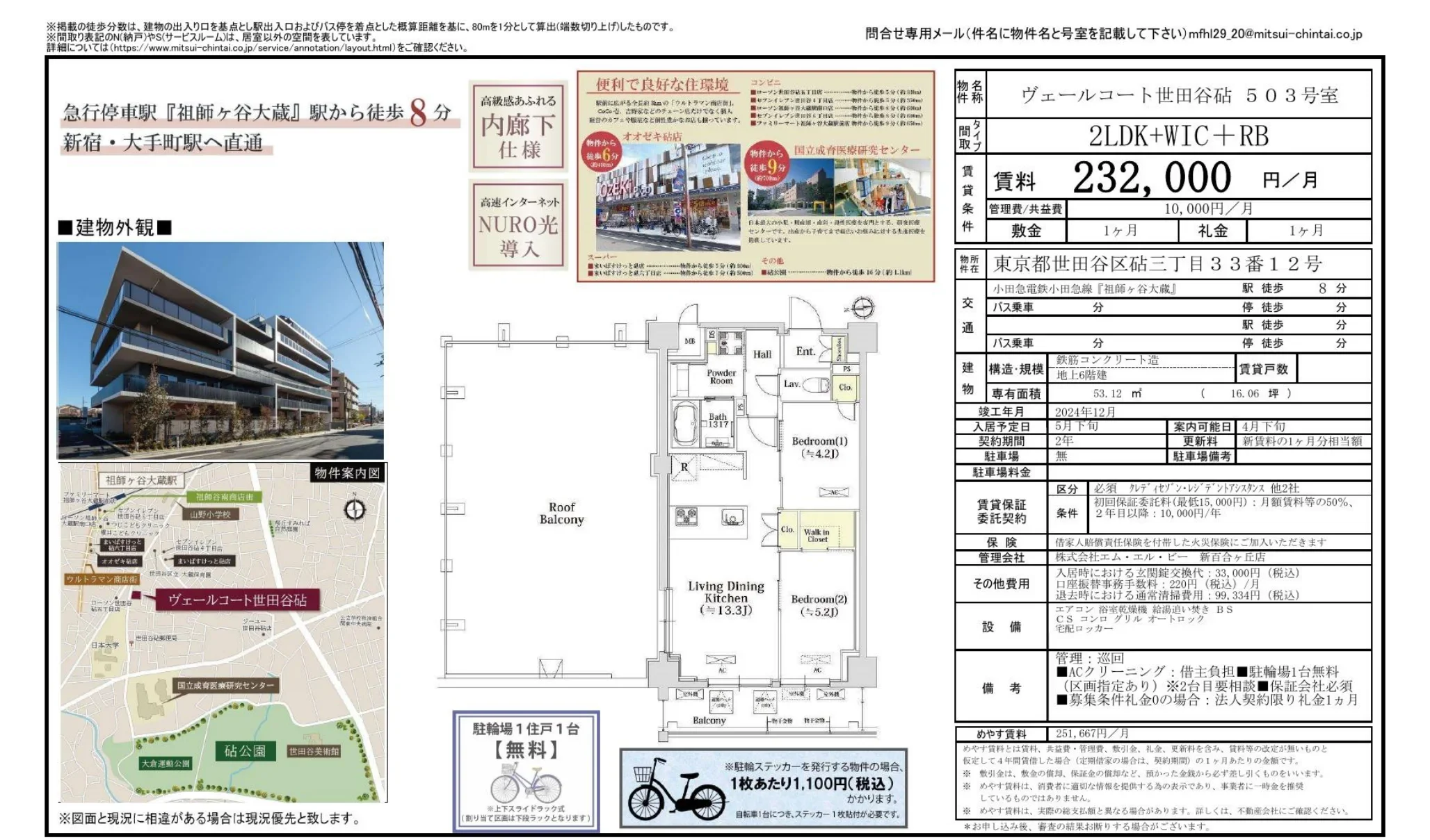 ヴェールコート世田谷砧 503号 0