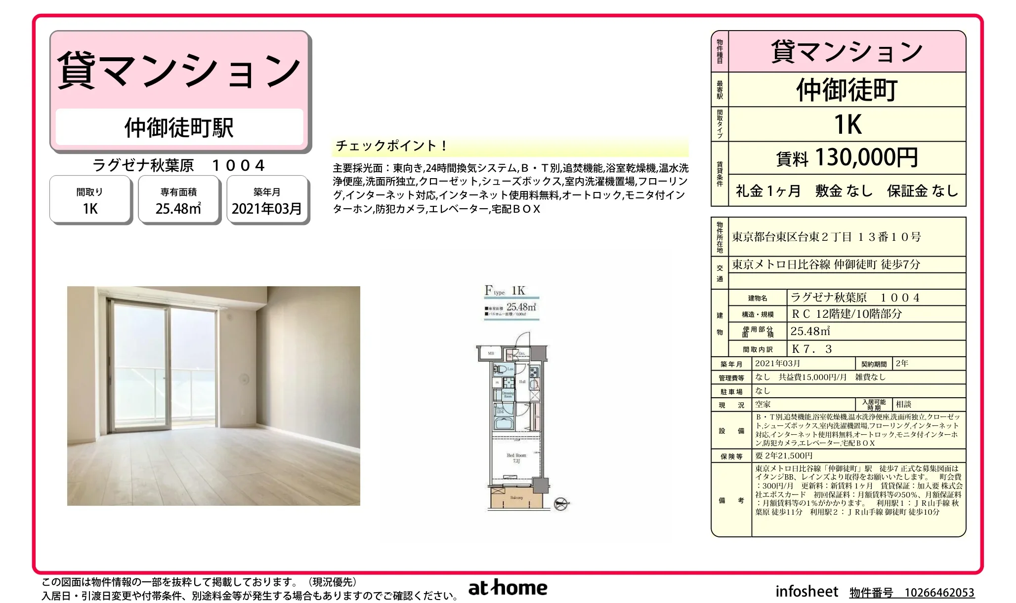 ラグゼナ秋葉原 0
