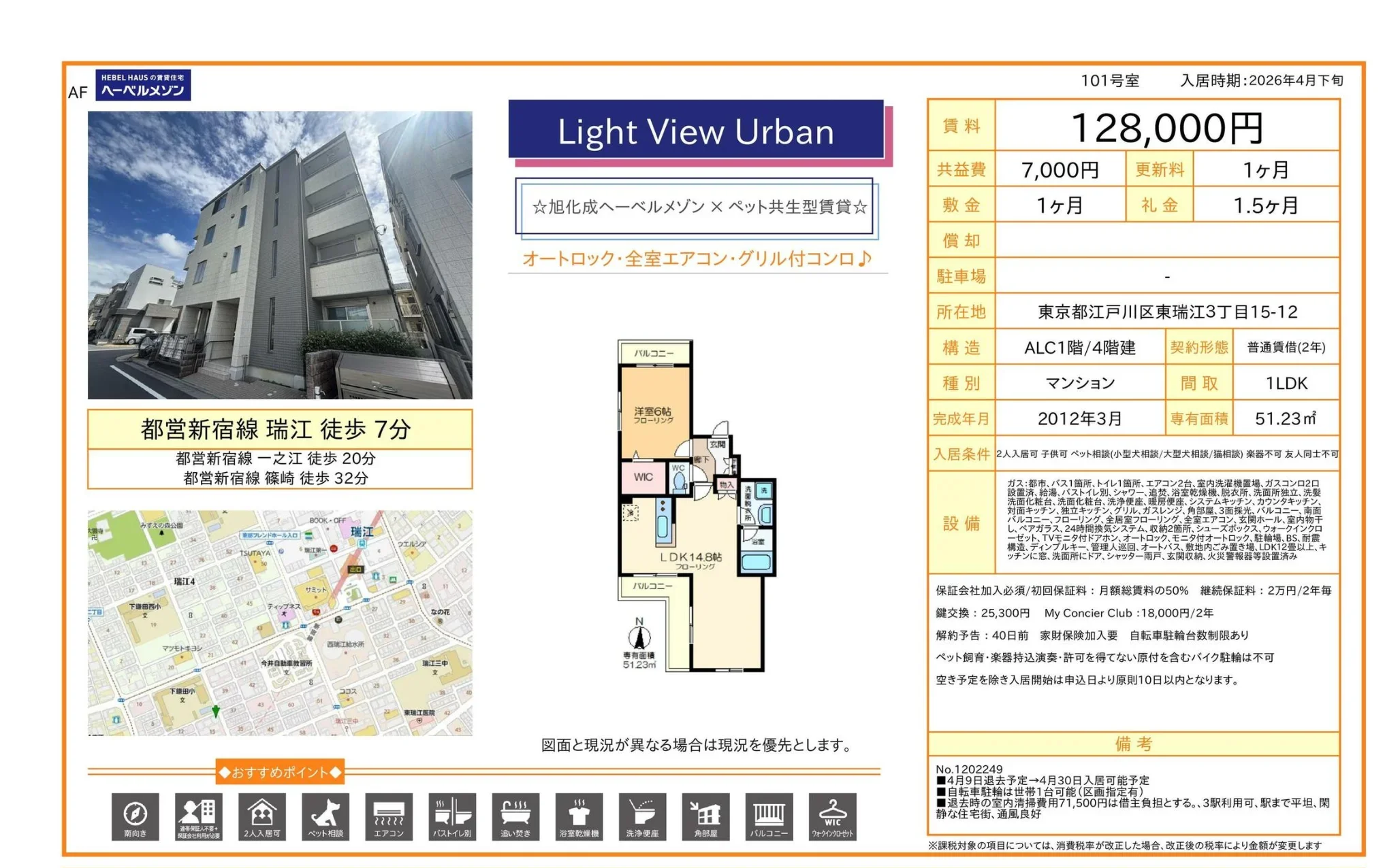 ヘーベルメゾン 101号 0