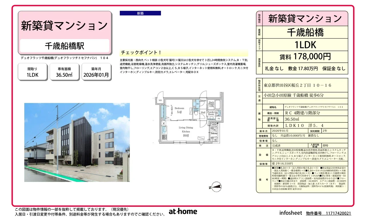デュオフラッツ千歳船橋 0
