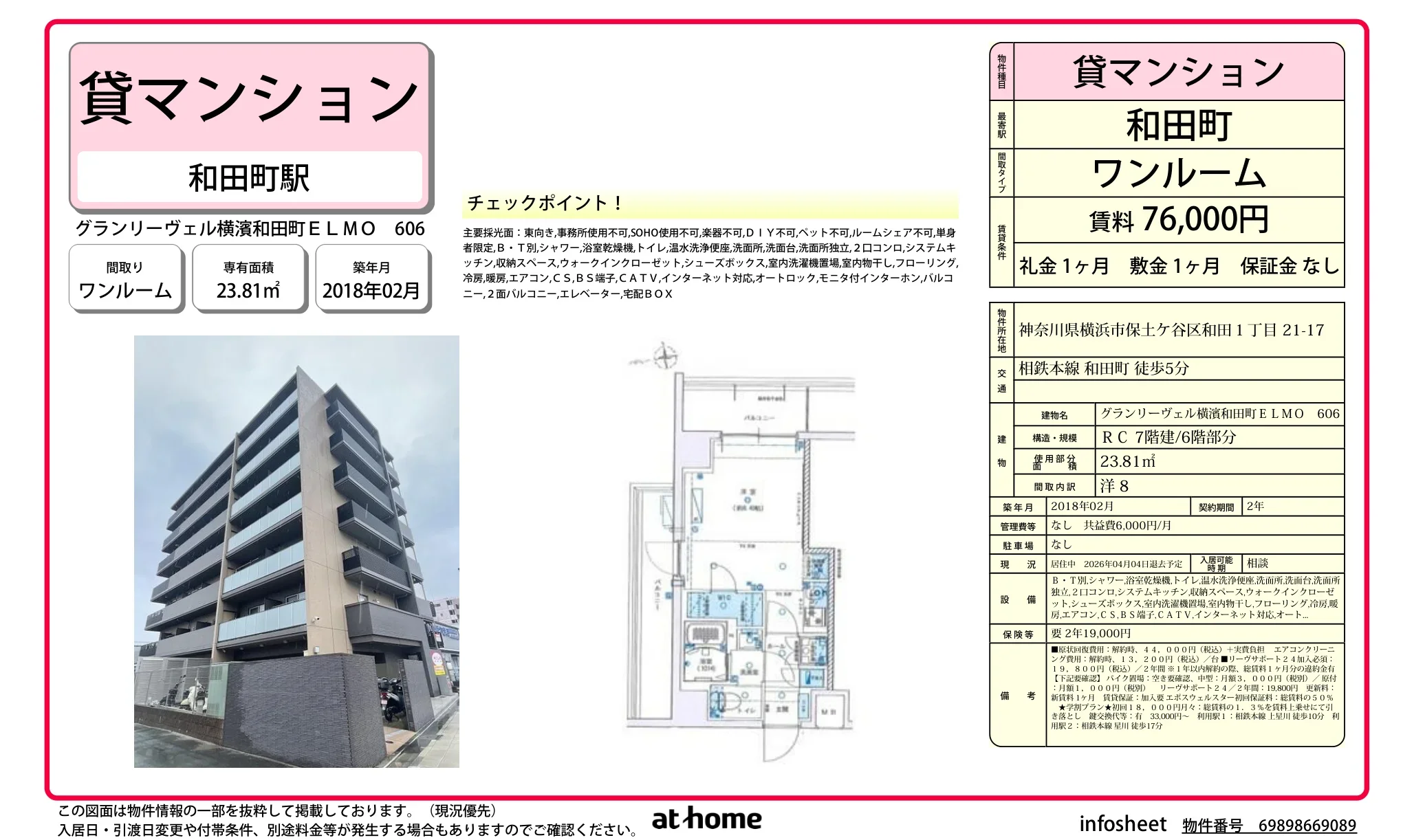 グランリーヴェル横濱和田町ＥＬＭＯ 0