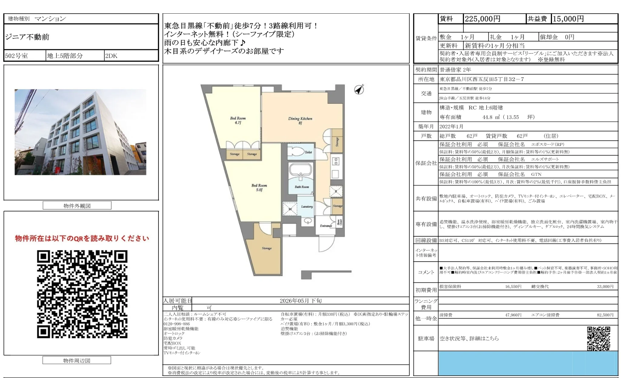 ジニア不動前 502号 0