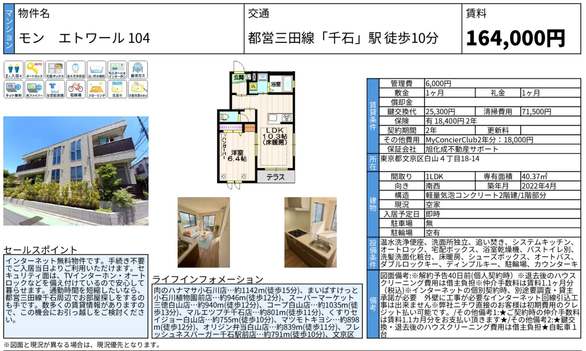 モン エトワール104 104号 0