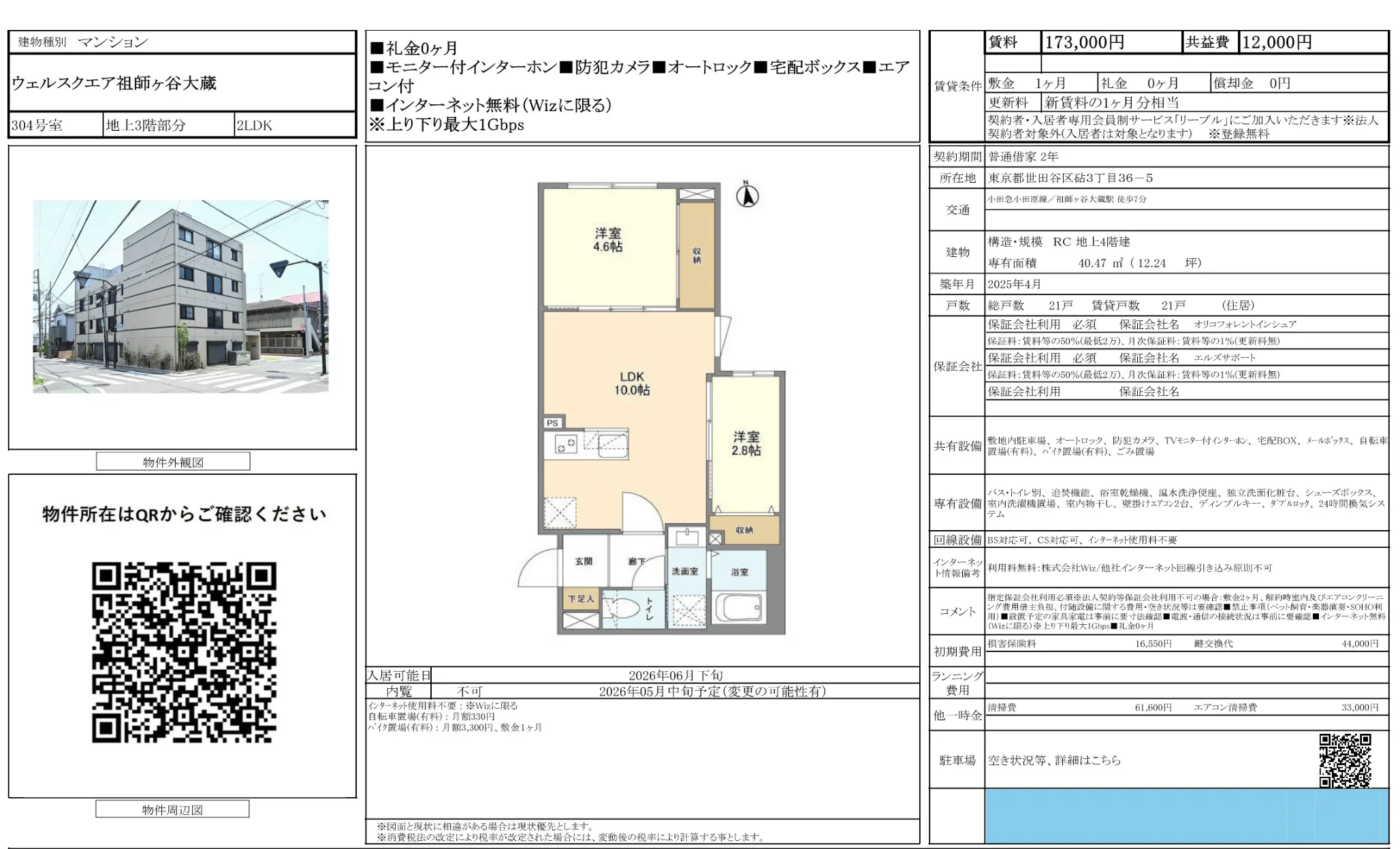 ウェルスクエア祖師ヶ谷大蔵 304号 0