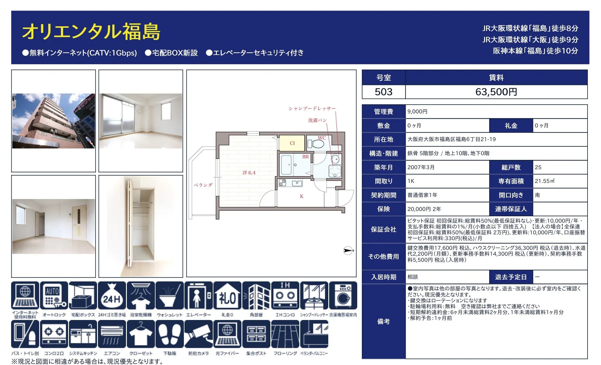 オリエンタル福島 503 0