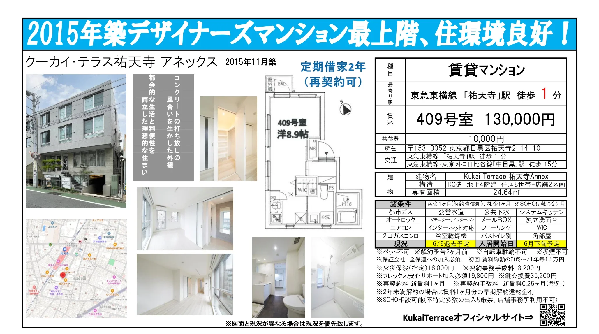 クカイテラス祐天寺アネックス 409号 0