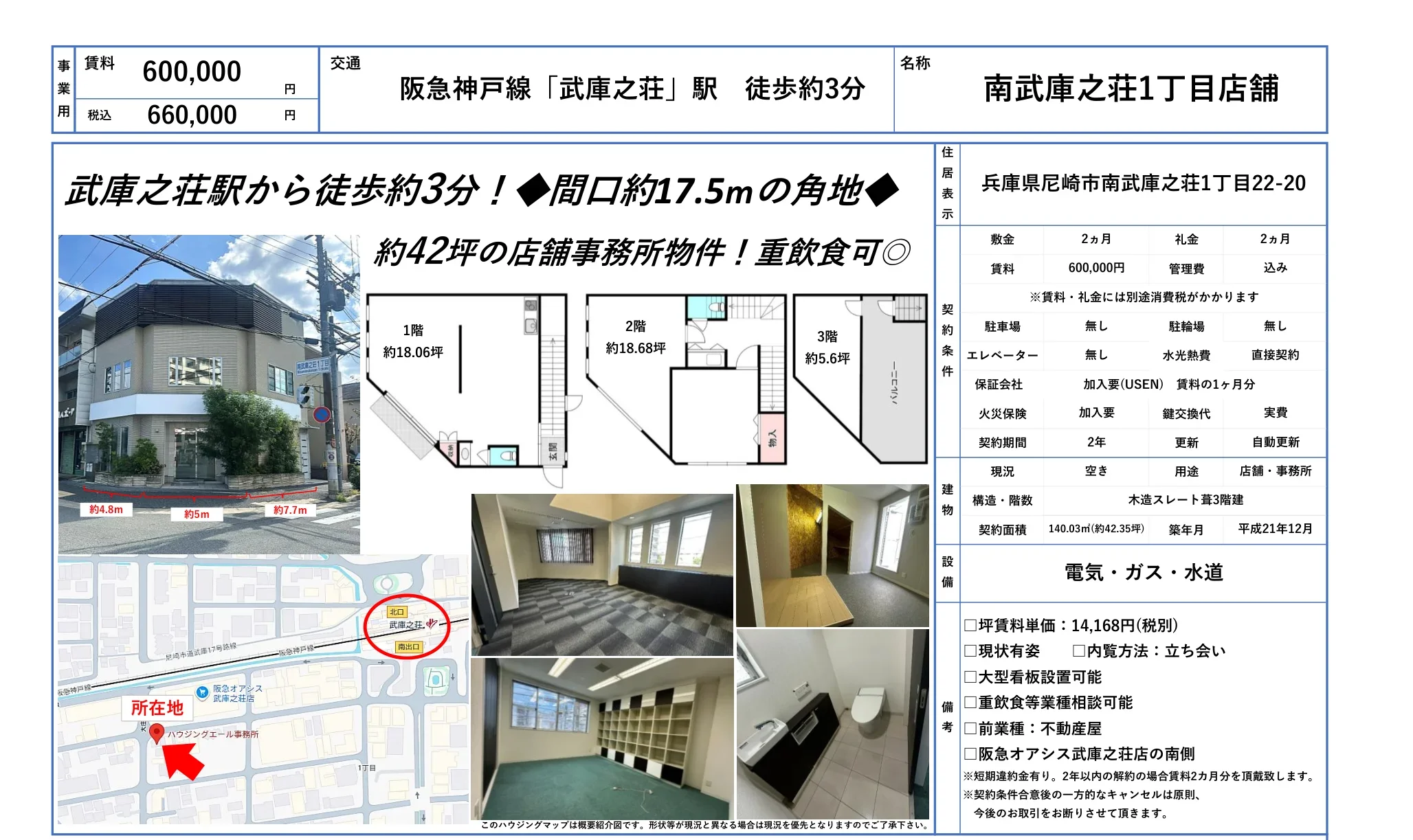 南武庫之荘1丁目店舗 0
