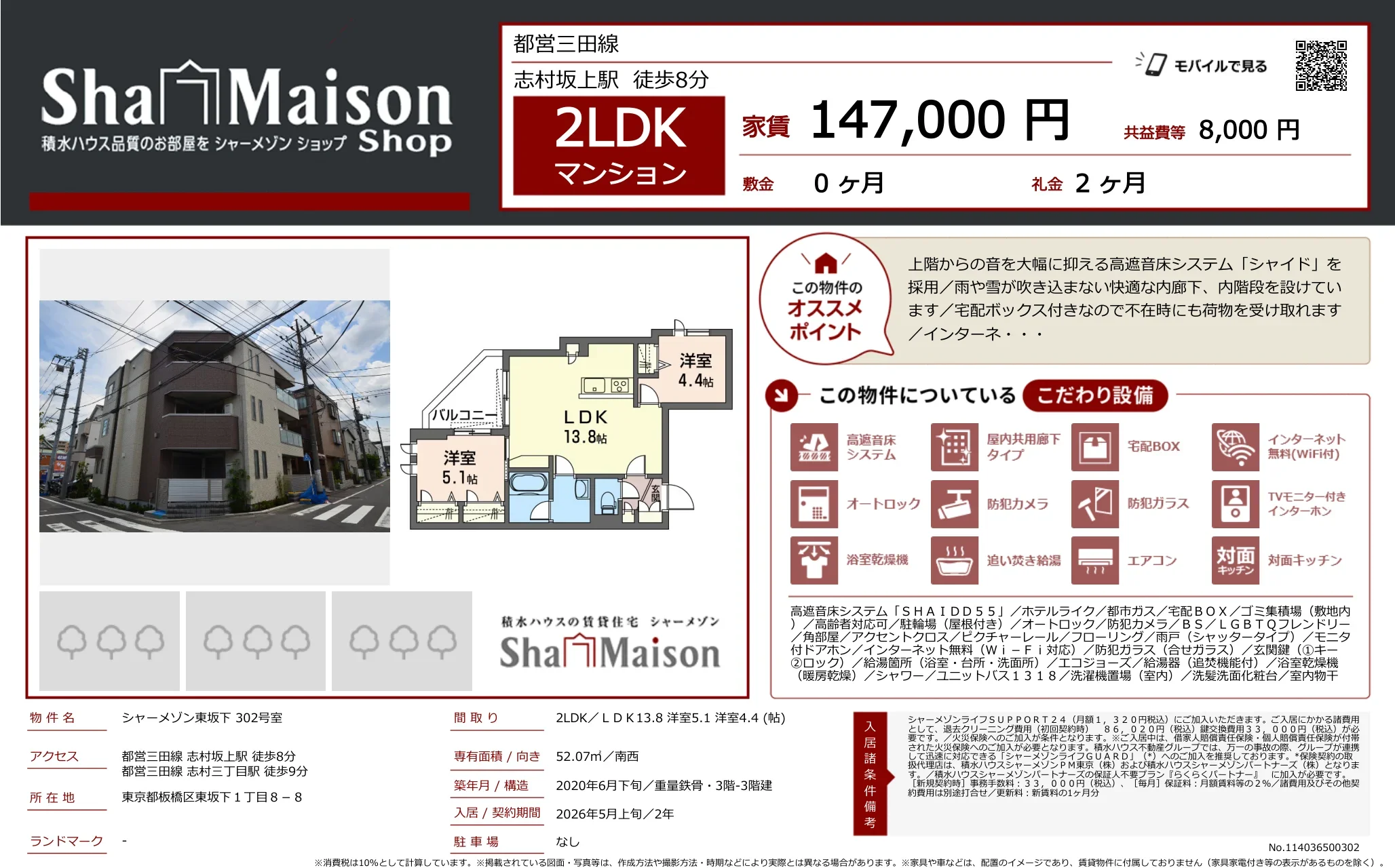 シャーメゾン東坂下 302号室 302号 0