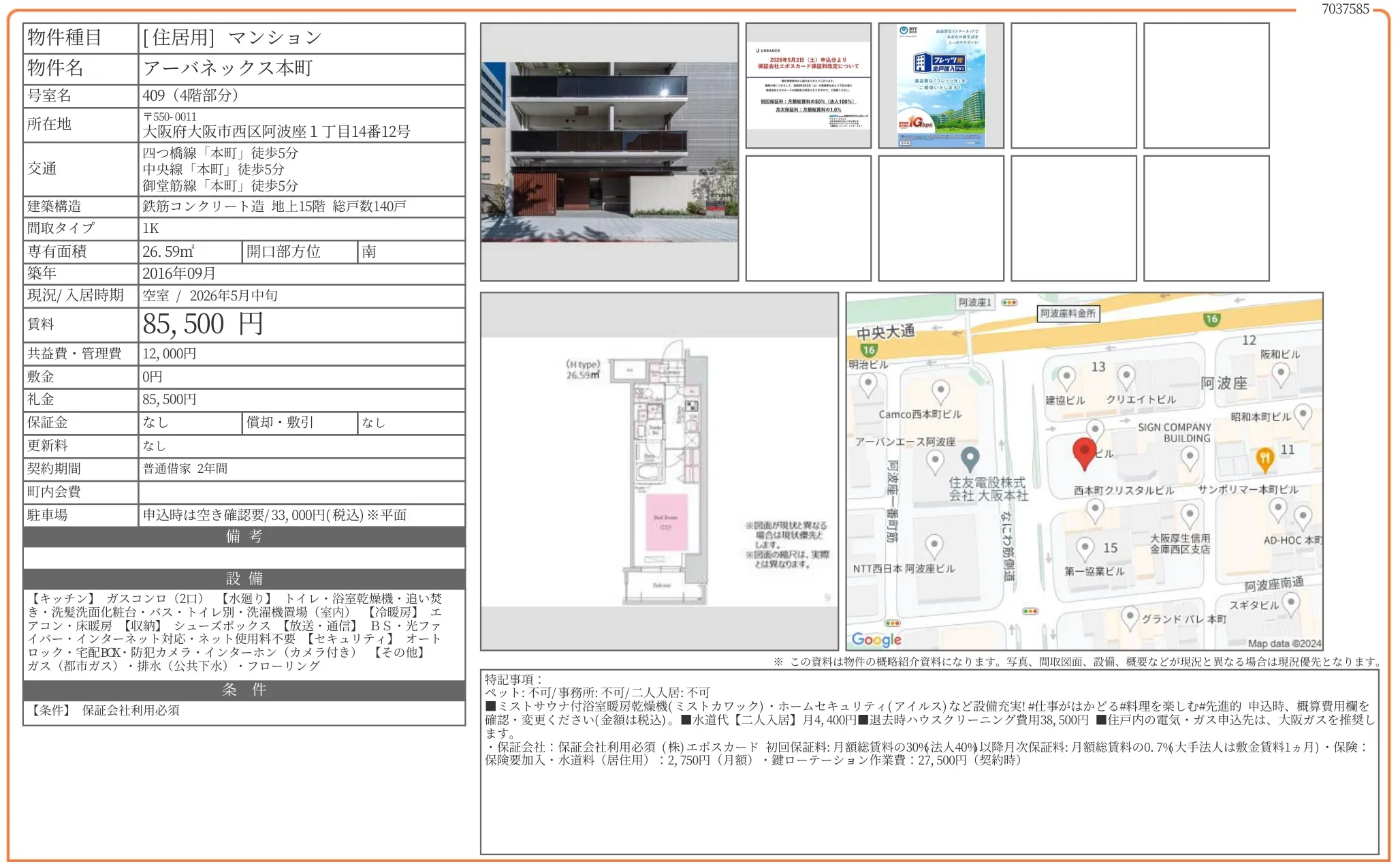 アーバネックス本町 409号 0