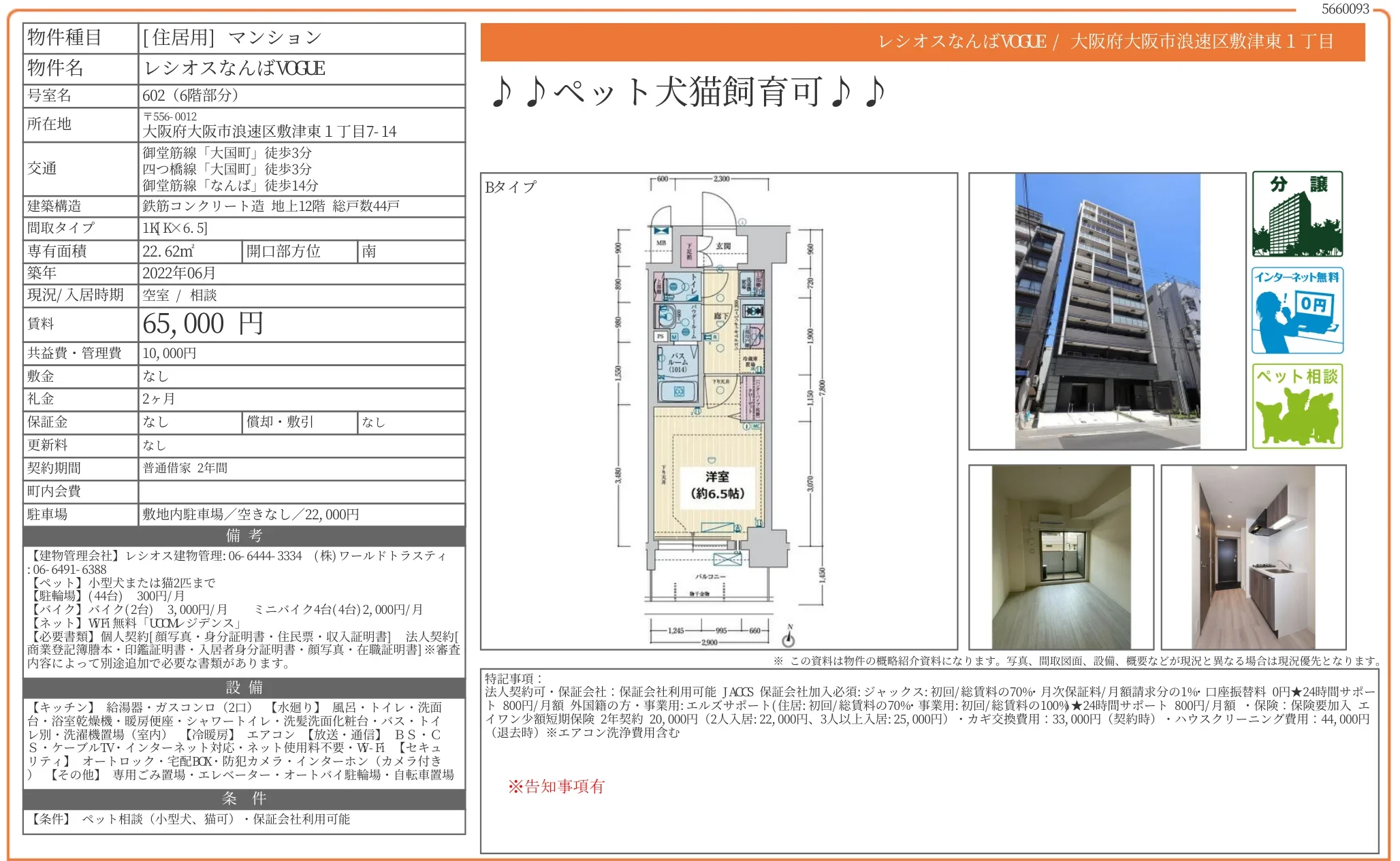 レシオスなんば VOGLE 602 0