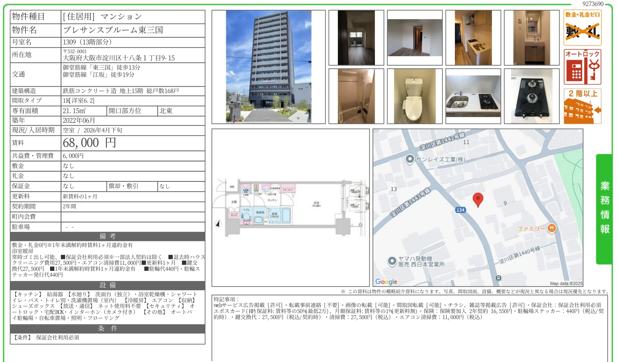 プレサンスブルーム東三国 1309 0