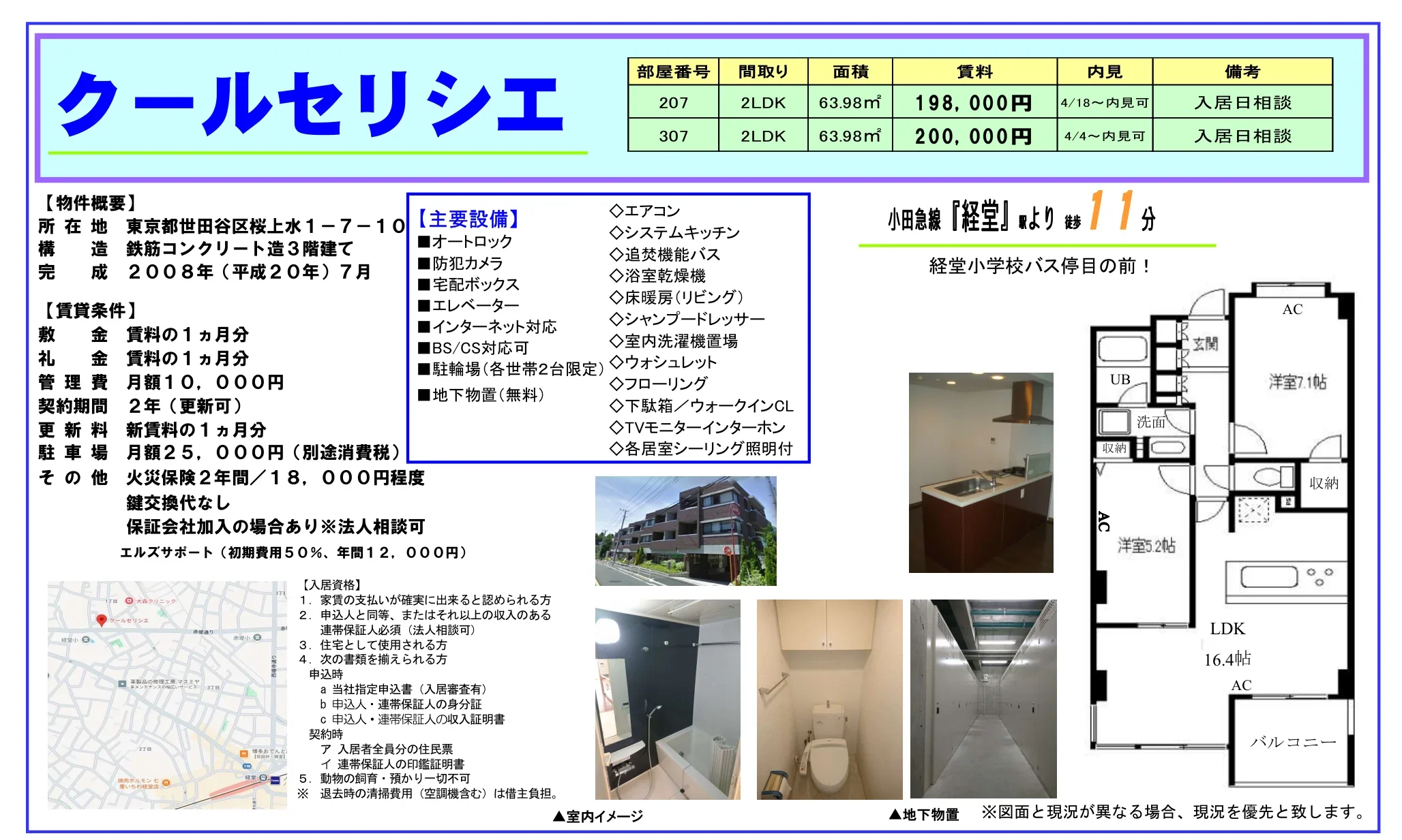 クールセリシェ 307 0