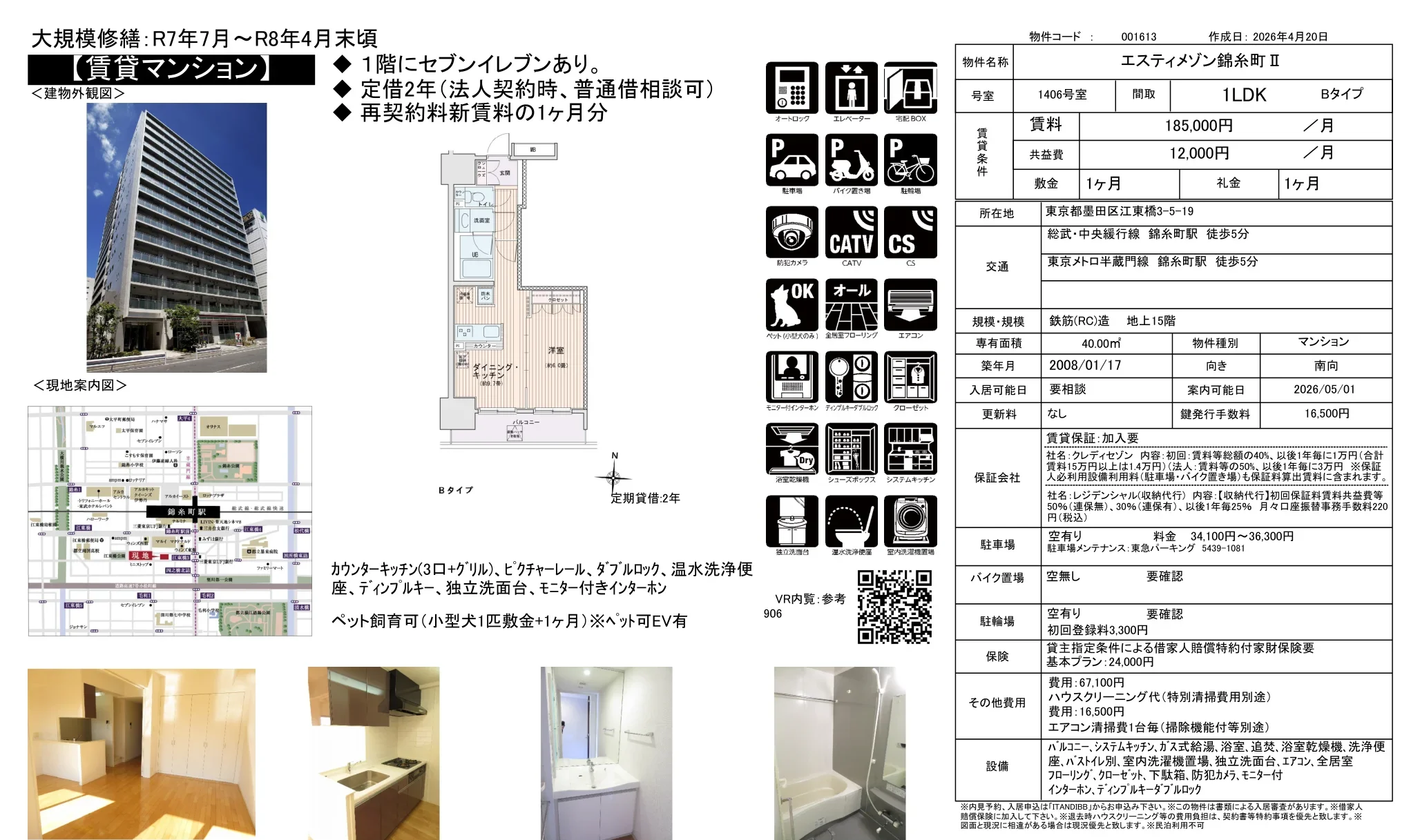 エスティメゾン錦糸町ⅡI 1406号 0