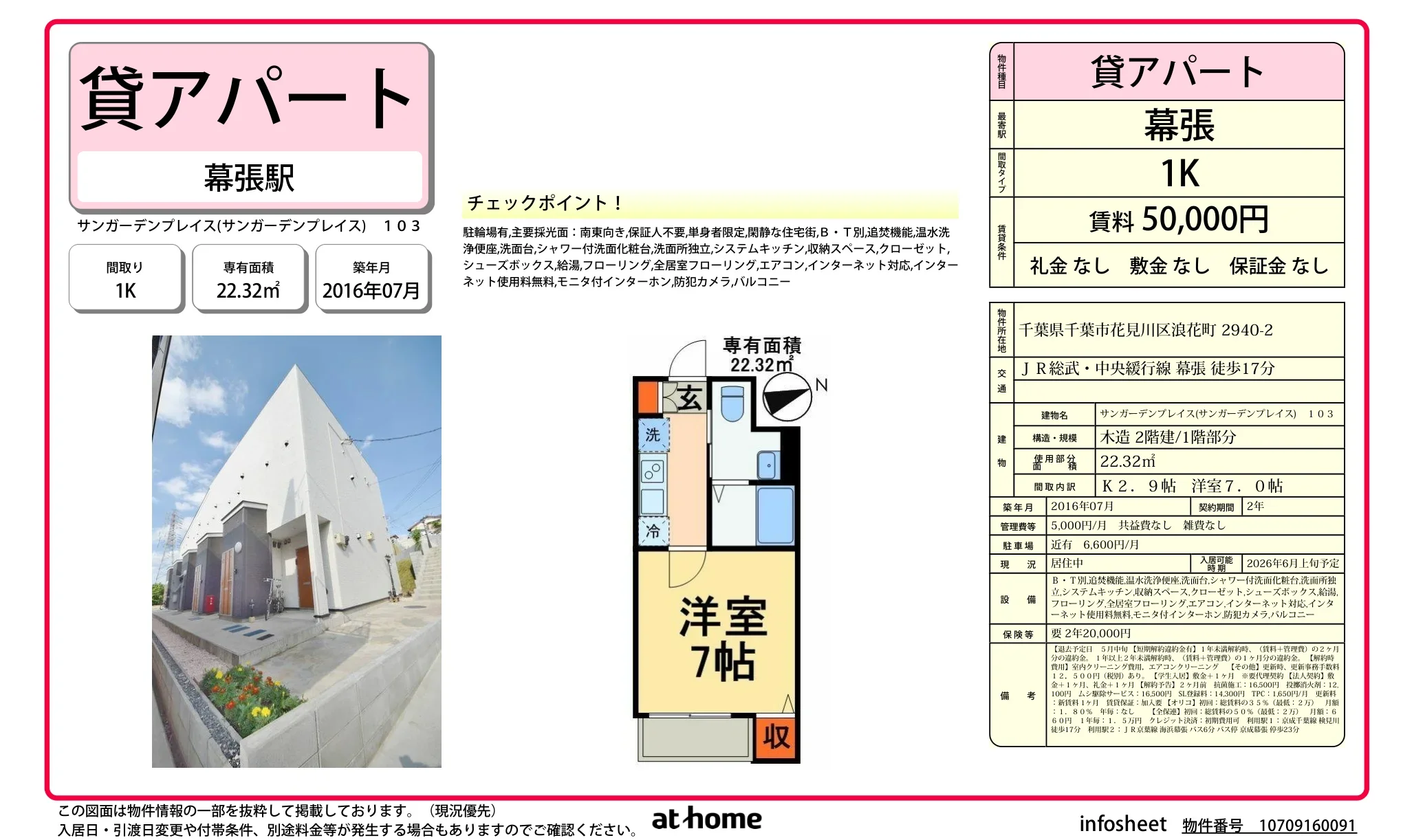 サンガーデンプレイス 103号 0