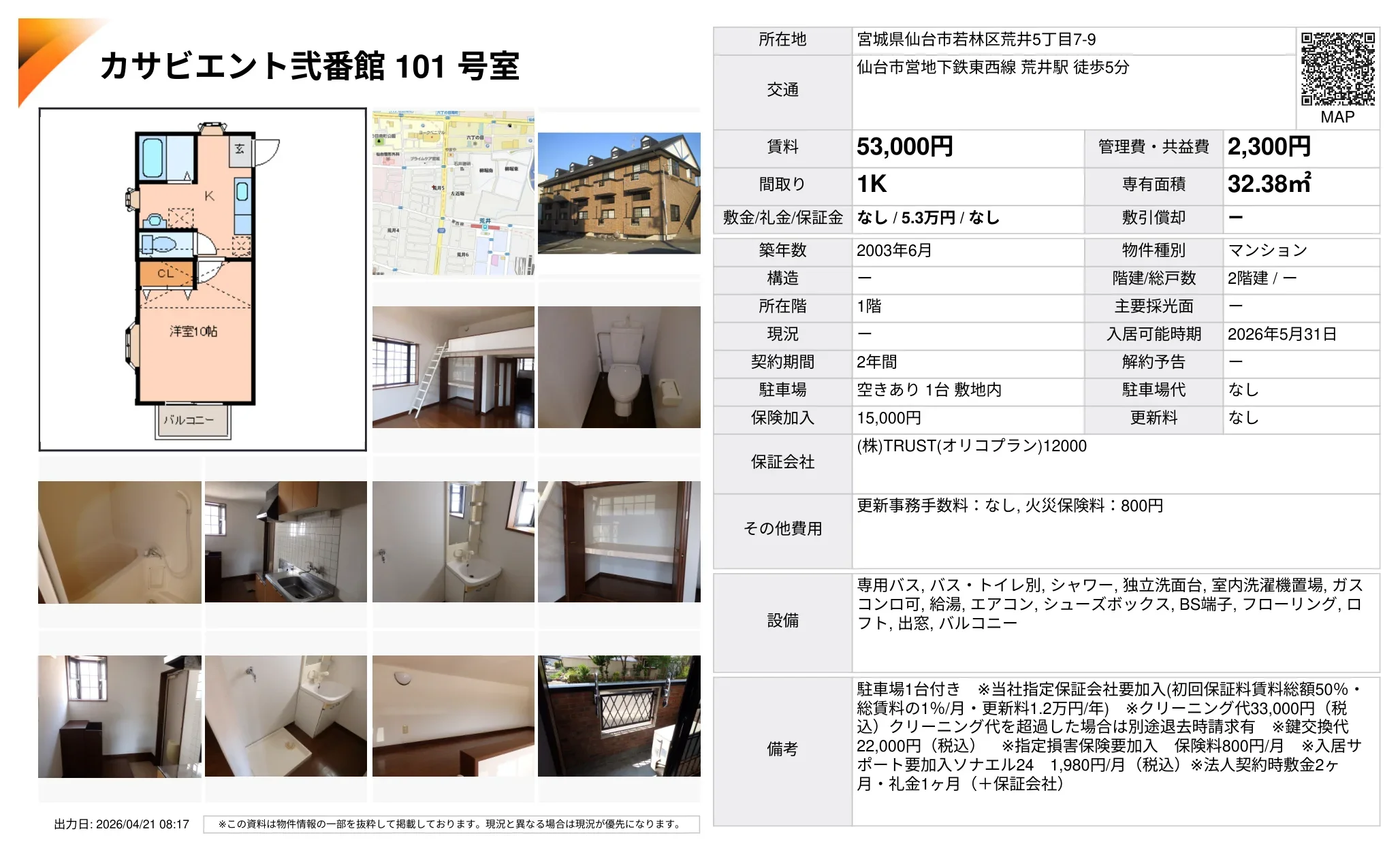 カサビエント弐番館 101号 0