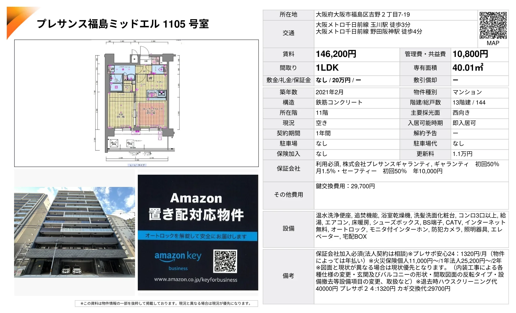 プレサンス福島ミッドエル 1105 号室 1105号 0