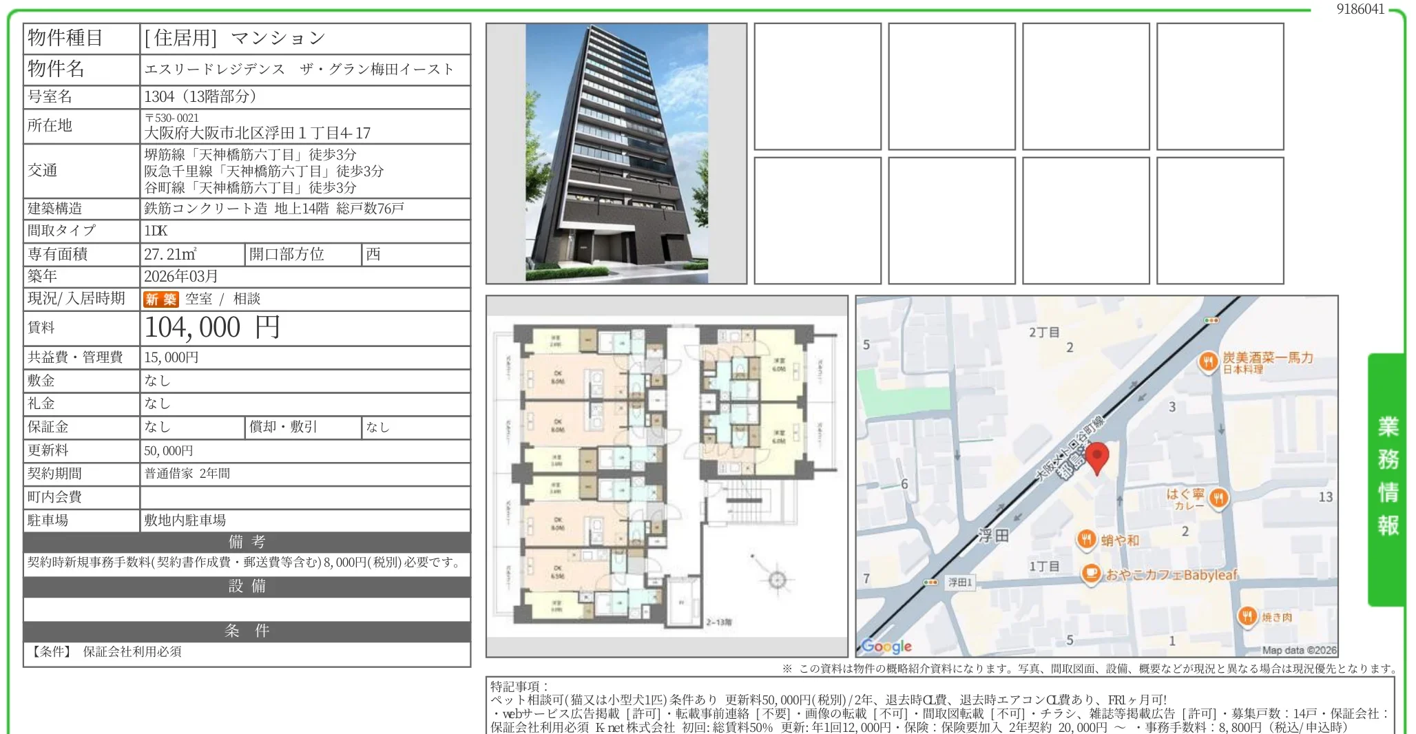 エスリードレジデンス ザ・グラン梅田イースト 1304 0