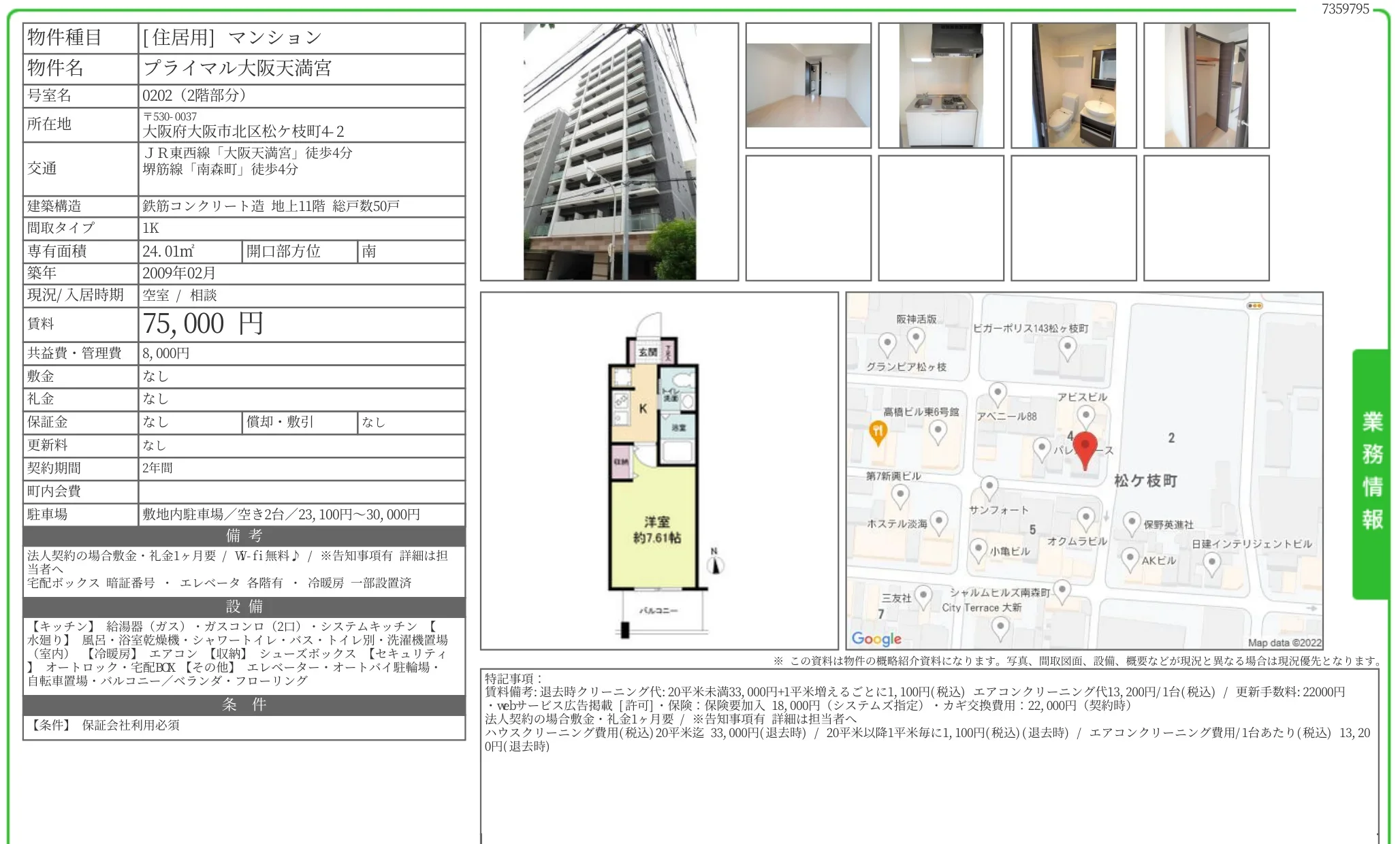 プライマル大阪天満宮 0202号 0