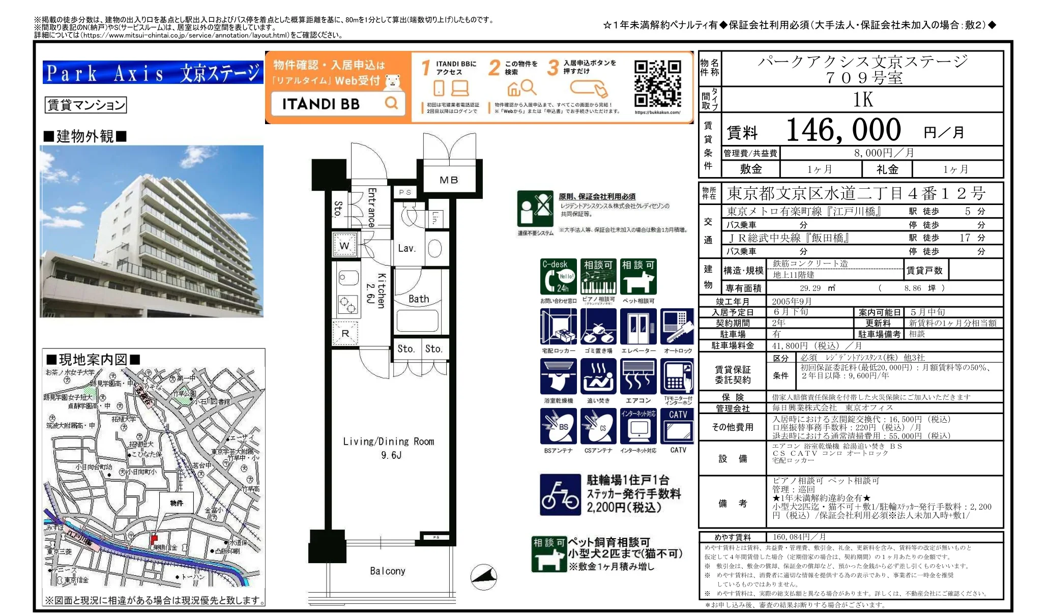Park Axis 文京ステージ 709号 0