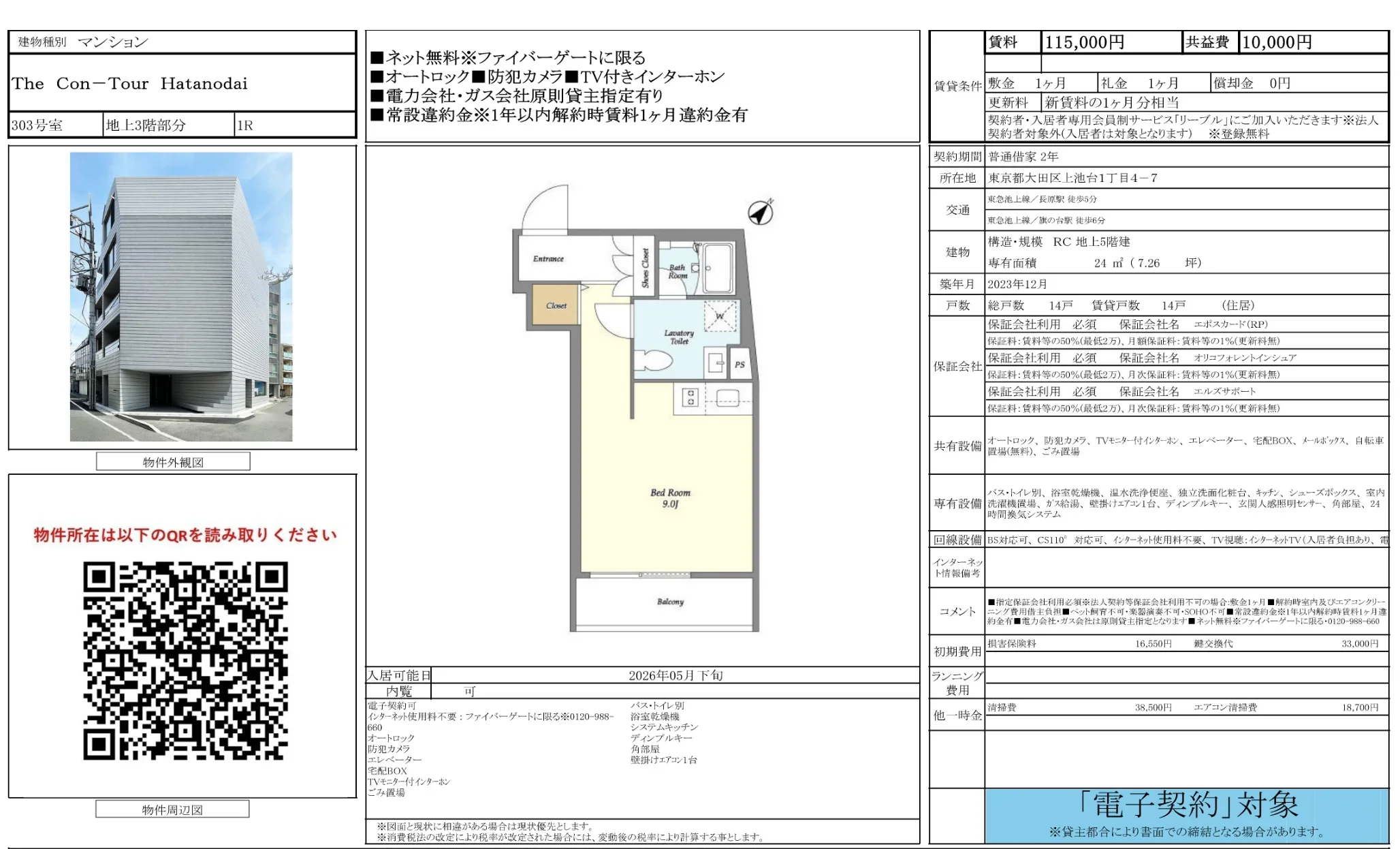 The Con-Tour Hatanodai 303号 0