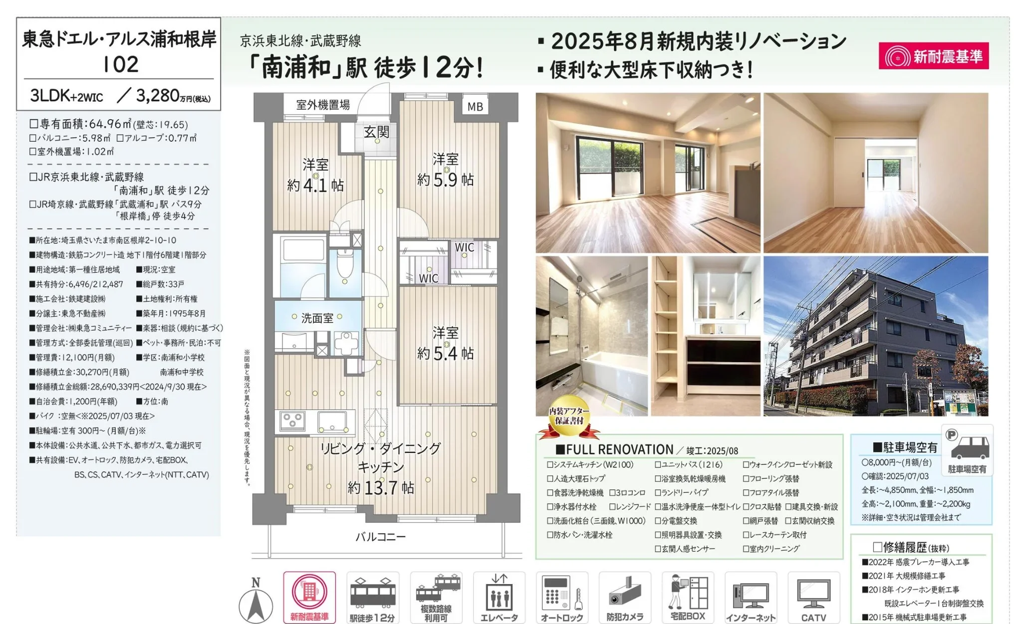 東急ドエル・アルス浦和根岸 0