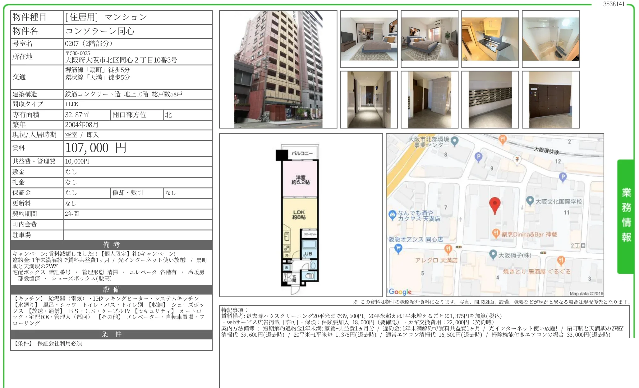 コンソラーレ同心 0207 0