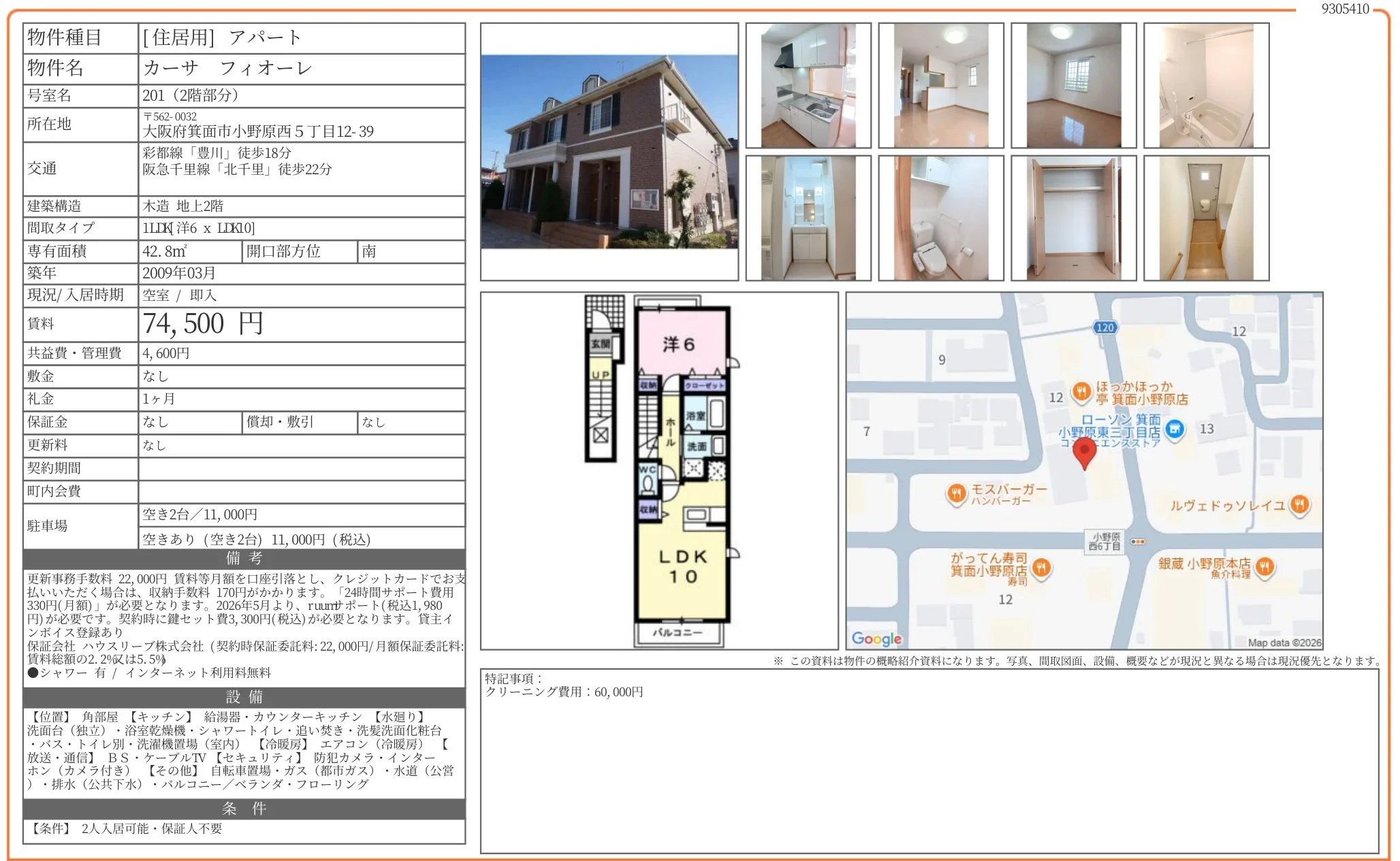 カーサ フィオーレ 201号 0