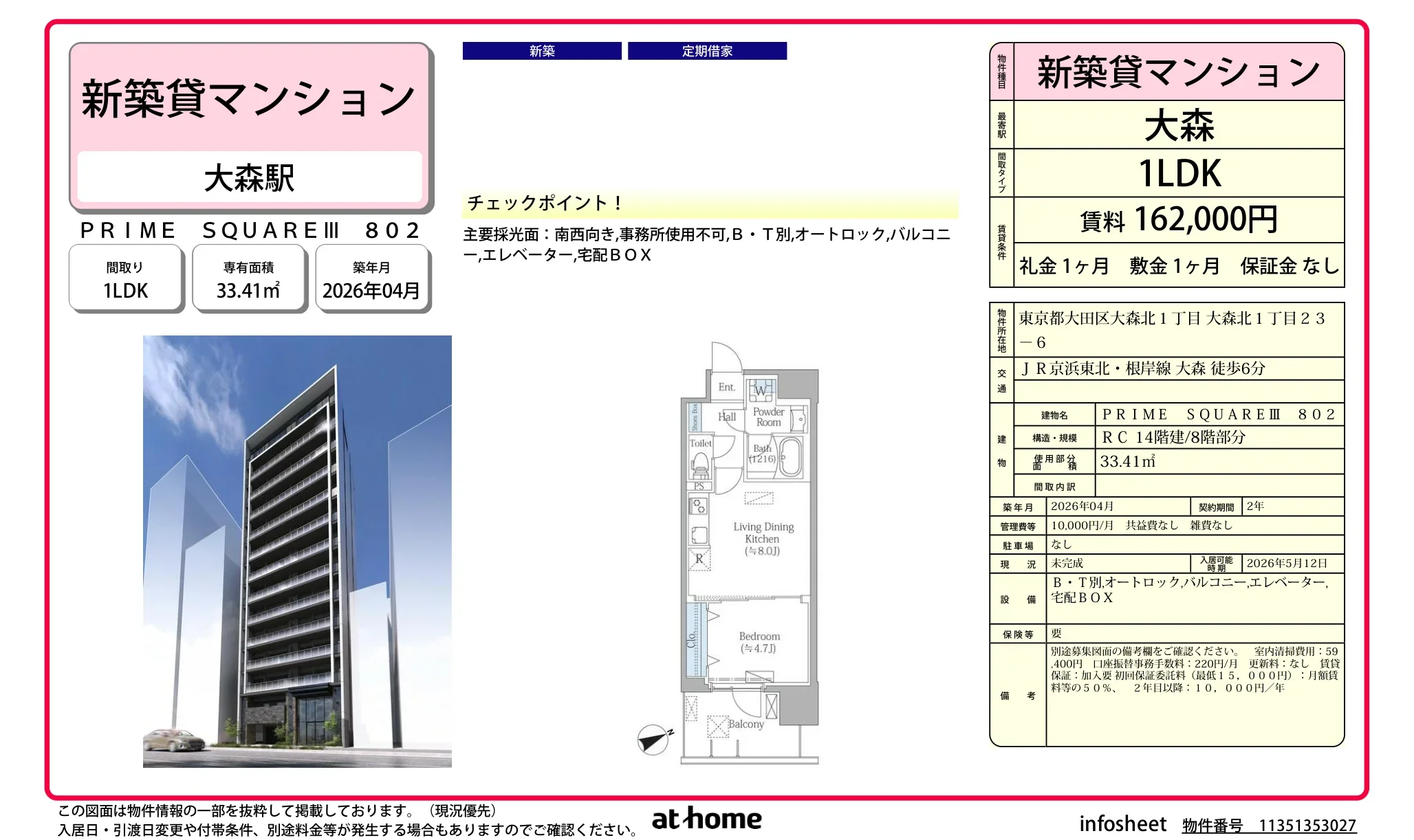 ＰＲＩＭＥ　ＳＱＵＡＲＥⅢ 0