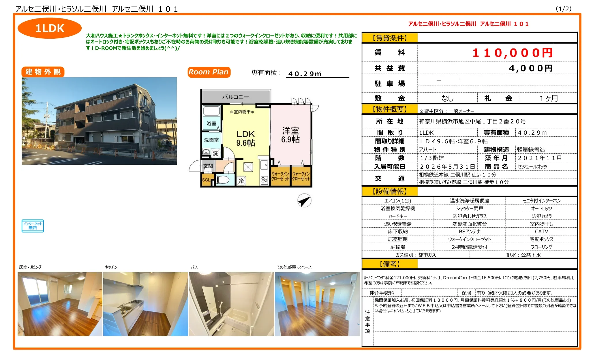 アルセ二俣川・ヒラソル二俣川 101号 0