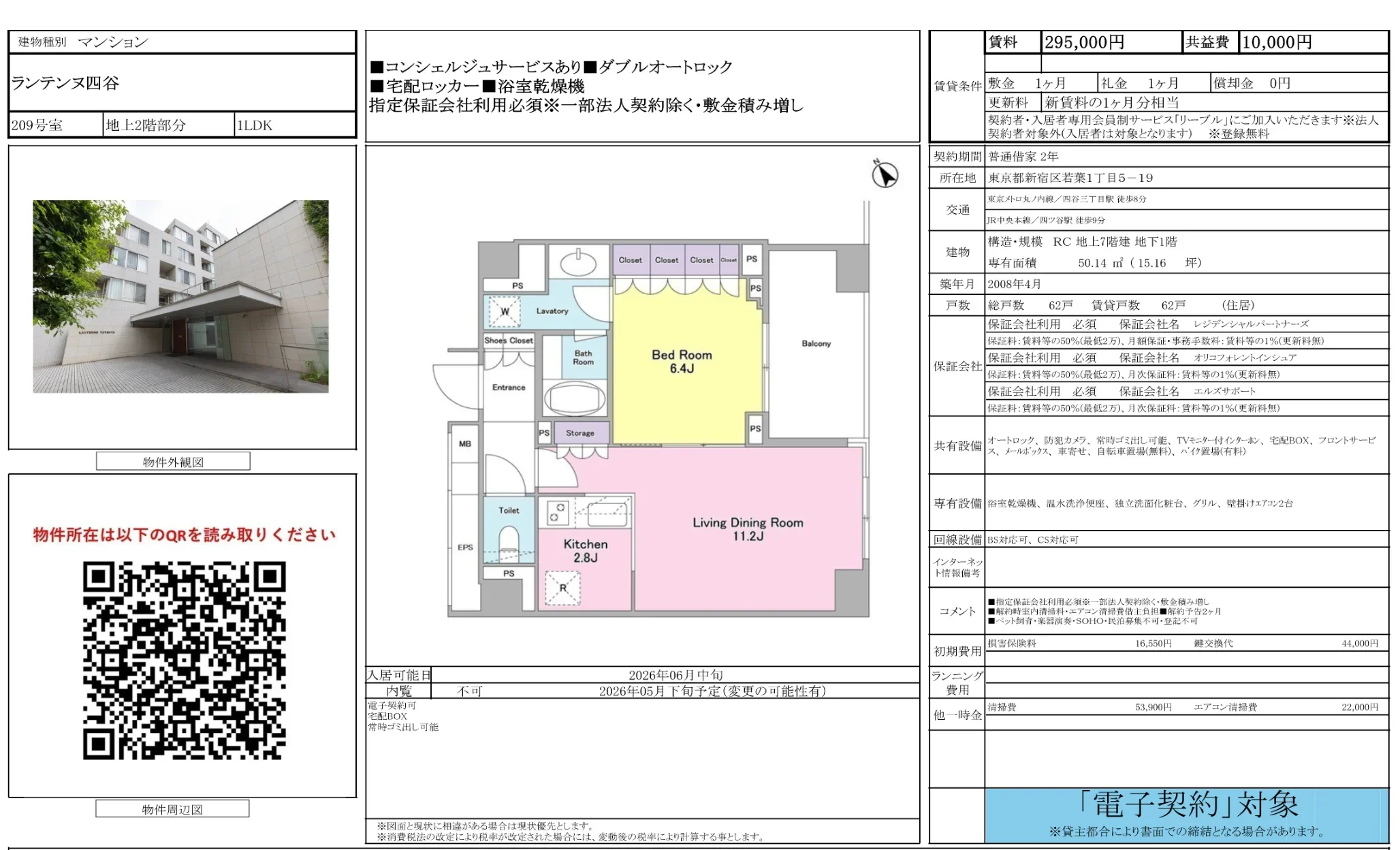 ランテンヌ四谷 209号 0