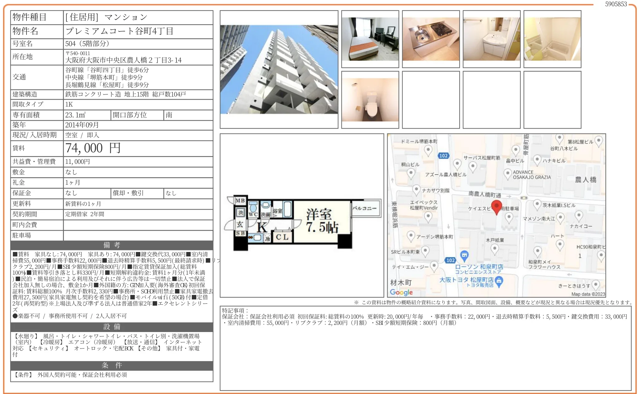 プレミアムコート谷町4丁目 504 0