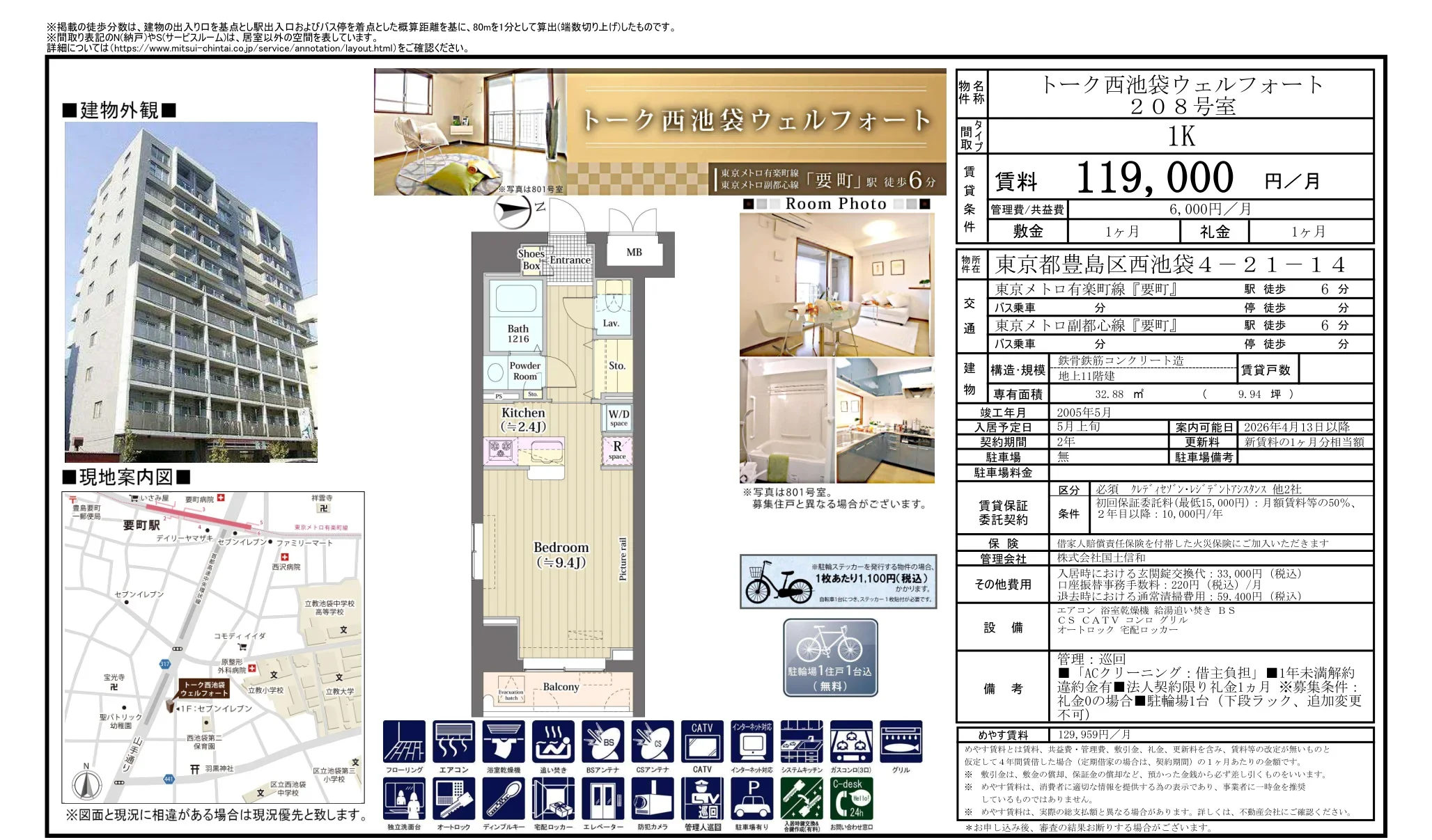 トーク西池袋ウェルフォート 208号 0