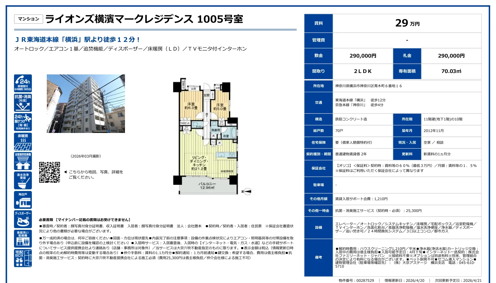 ライオンズ横濱マークレジデンス 1005号 0