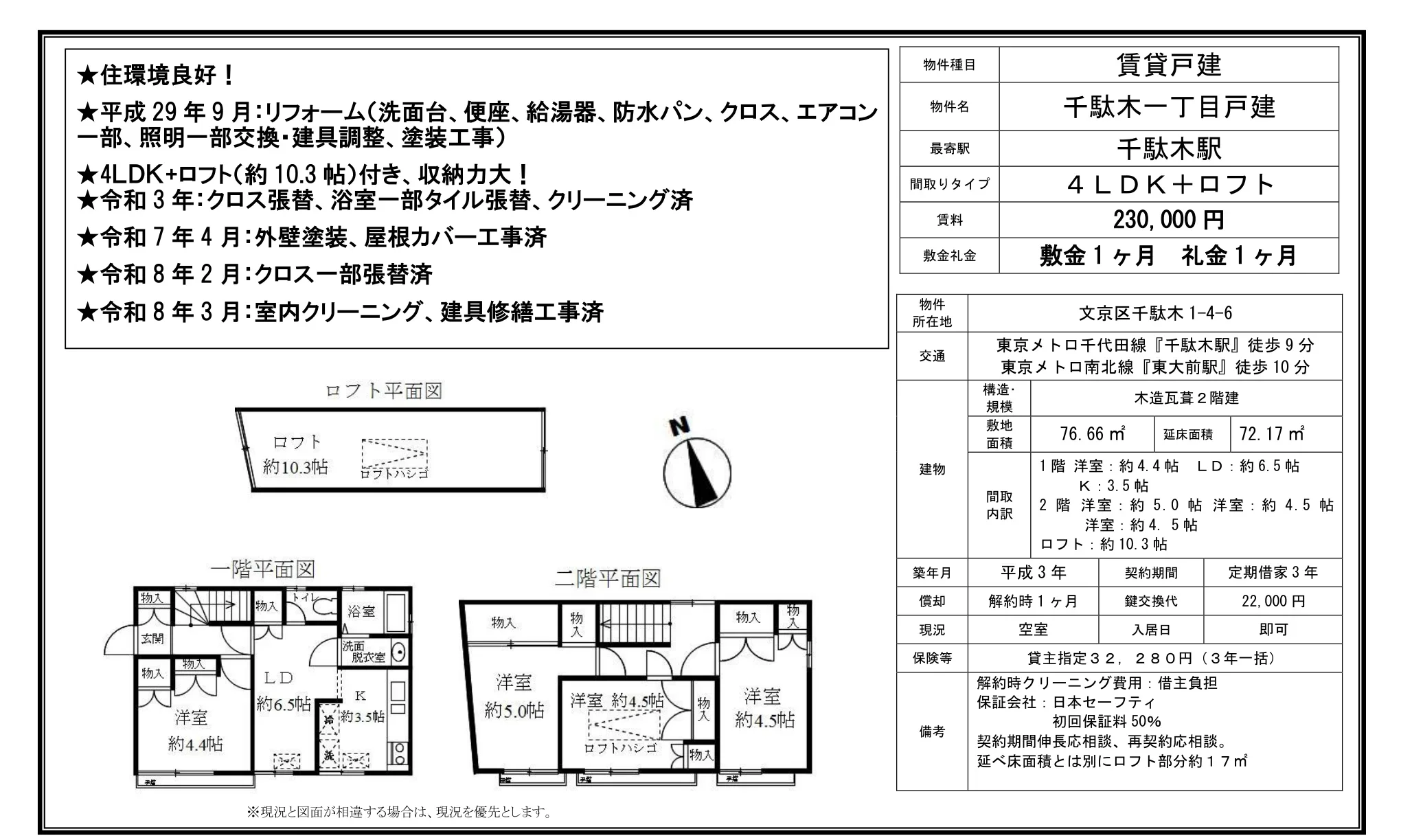 千駄木一丁目戸建 0