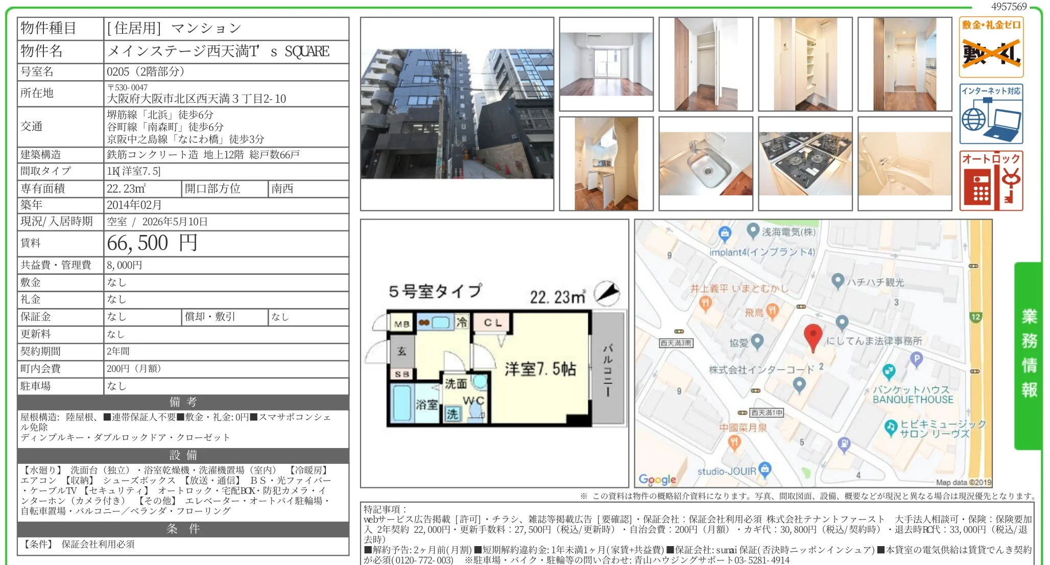 メインステージ西天満T's SQUARE 0205 0