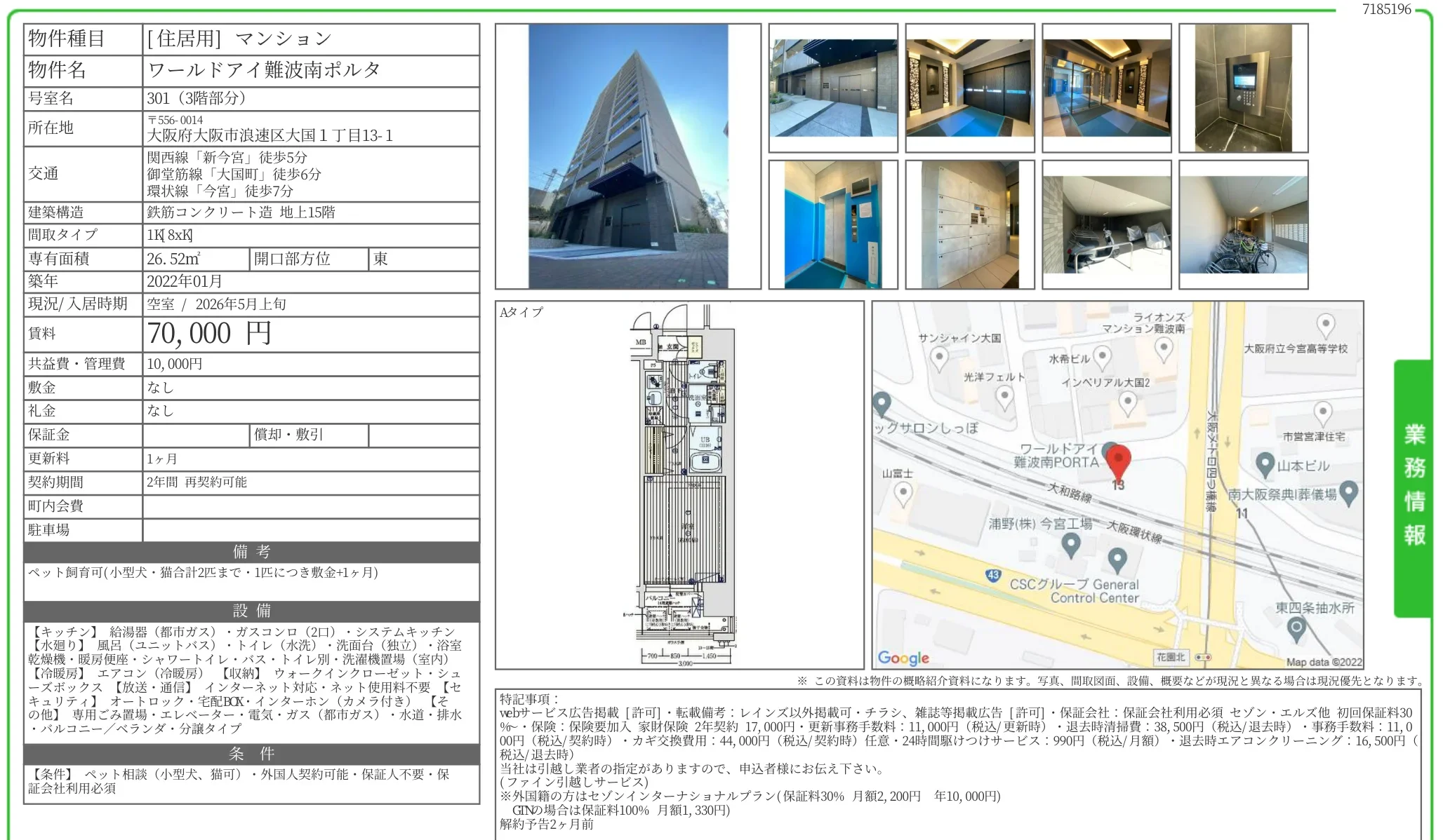 ワールドアイ難波南ポルタ 301号 0