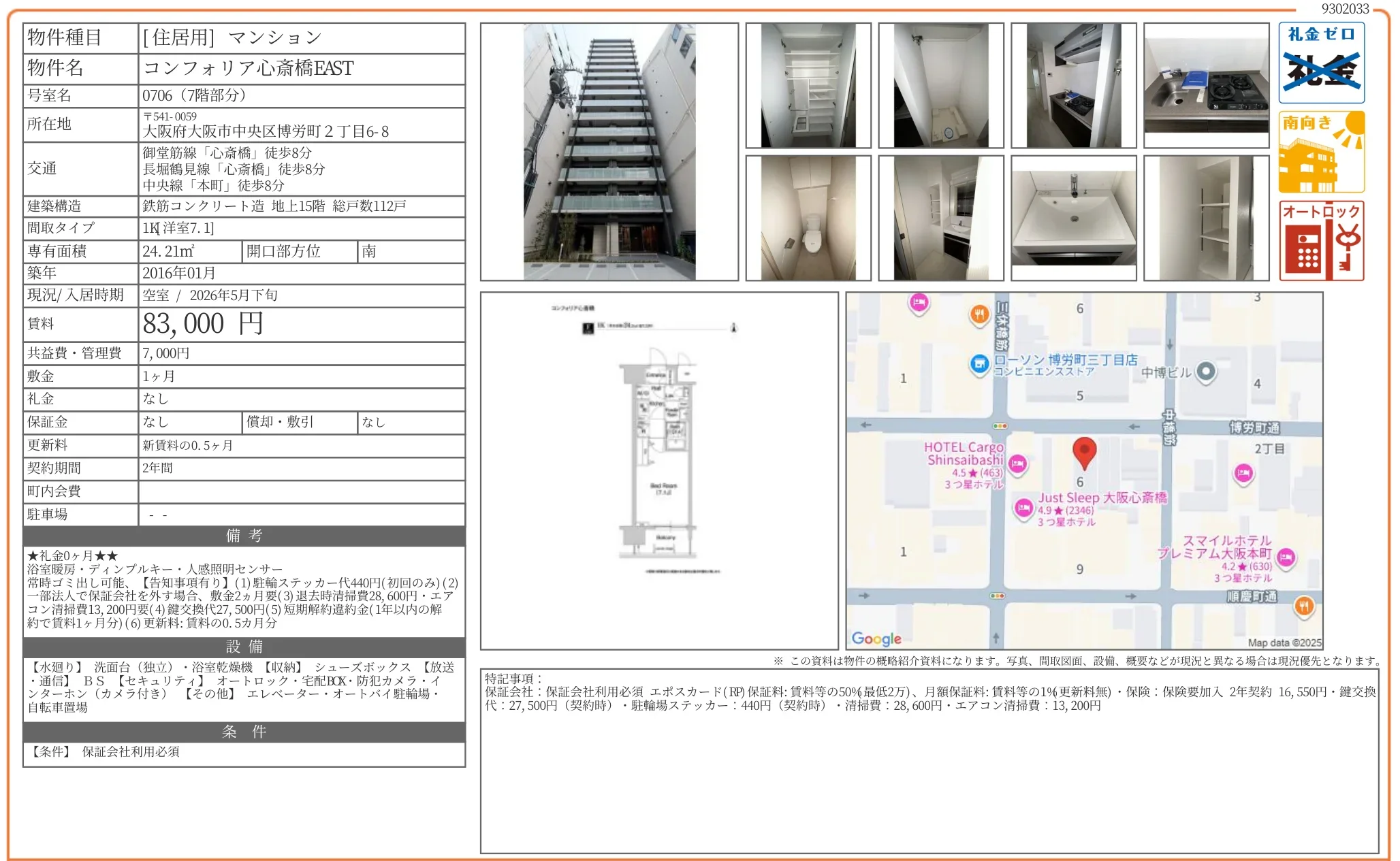 コンフォリア心斎橋EAST 0706 0